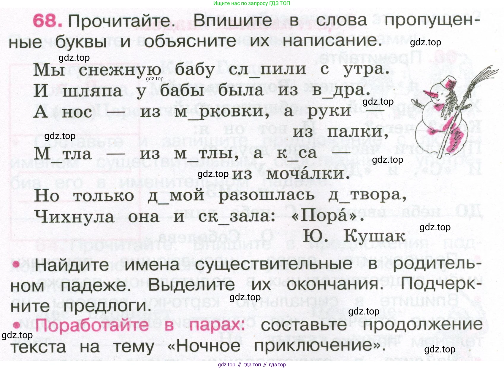 Русский язык, 3 класс рабочая тетрадь, автор: Канакина Валентина Павловна, издательство Просвещение, Москва, 2023, белого цвета, Часть 1, страница 68