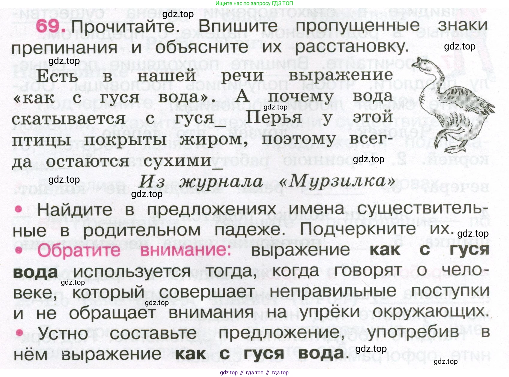 Русский язык, 3 класс рабочая тетрадь, автор: Канакина Валентина Павловна, издательство Просвещение, Москва, 2023, белого цвета, Часть 2, страница 32, номер 69, Условие