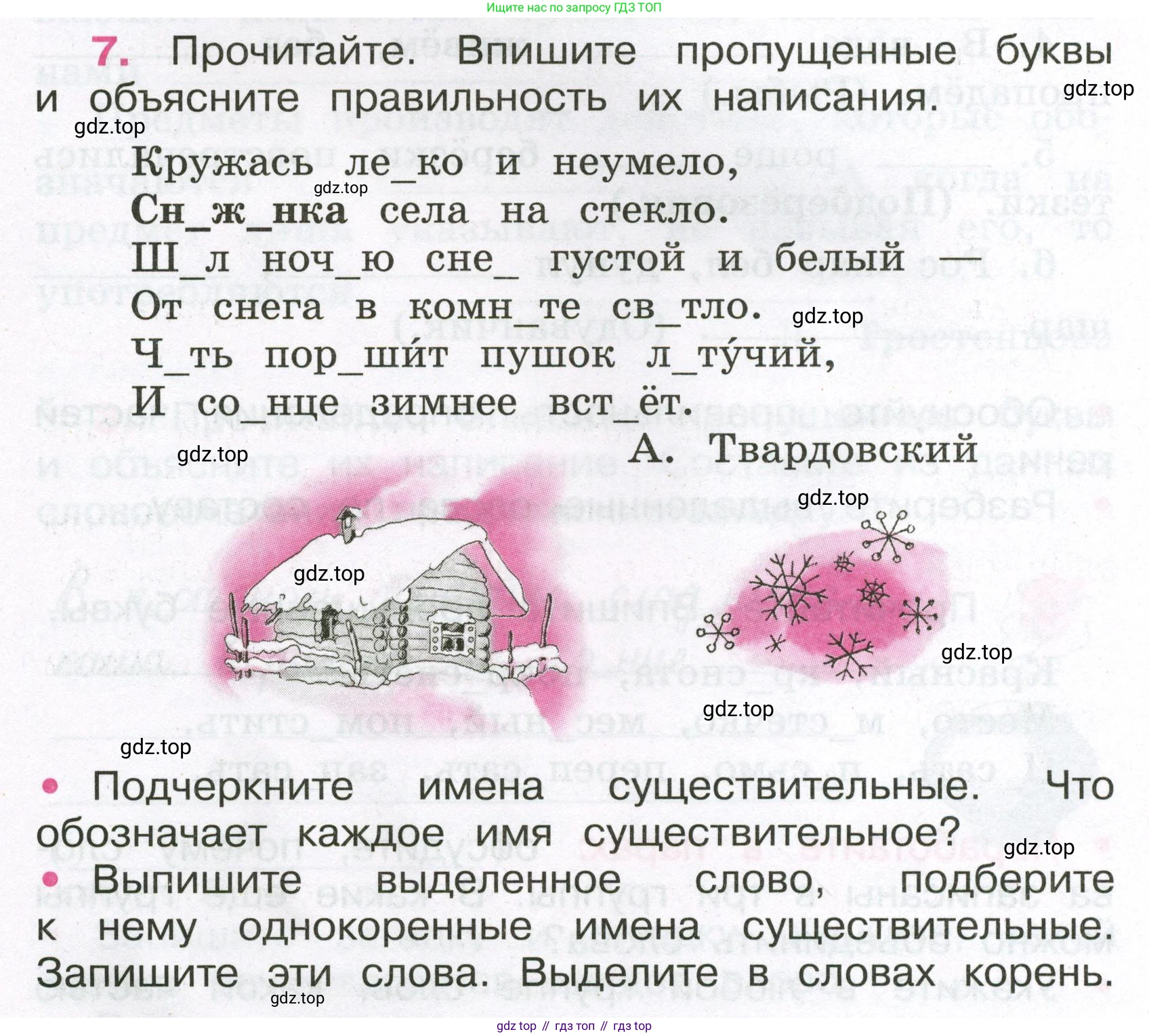 Русский язык, 3 класс рабочая тетрадь, автор: Канакина Валентина Павловна, издательство Просвещение, Москва, 2023, белого цвета, Часть 2, страница 6, номер 7, Условие