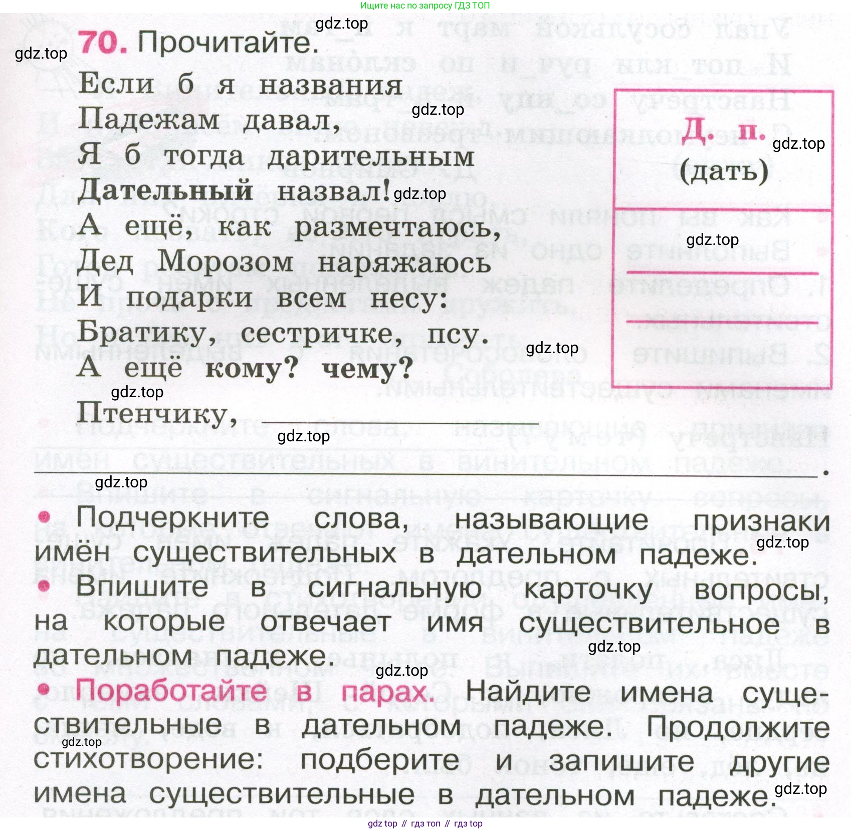 Русский язык, 3 класс рабочая тетрадь, автор: Канакина Валентина Павловна, издательство Просвещение, Москва, 2023, белого цвета, Часть 2, страница 33, номер 70, Условие