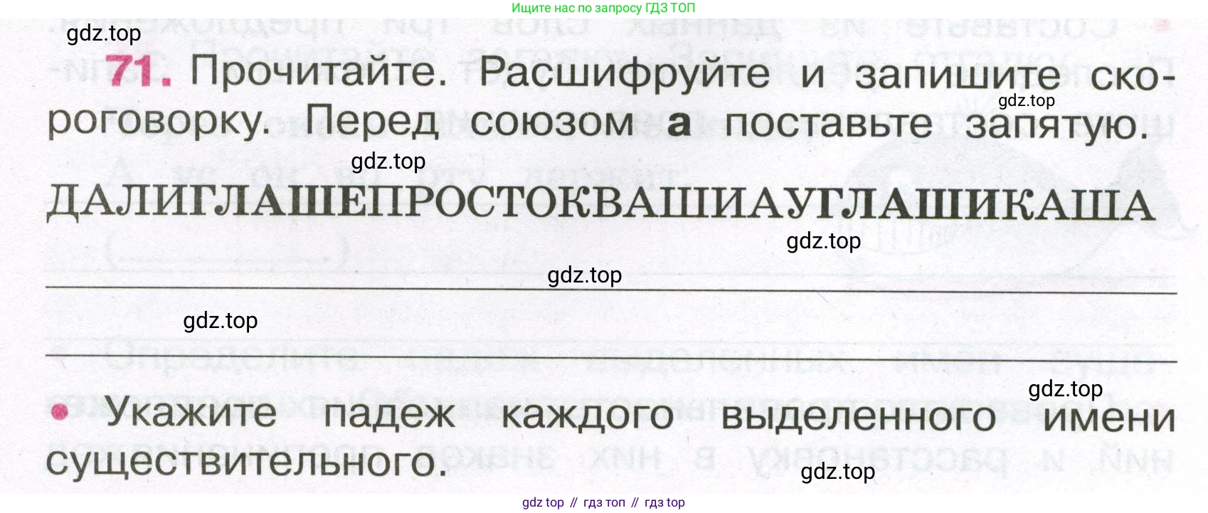 Русский язык, 3 класс рабочая тетрадь, автор: Канакина Валентина Павловна, издательство Просвещение, Москва, 2023, белого цвета, Часть 2, страница 33, номер 71, Условие