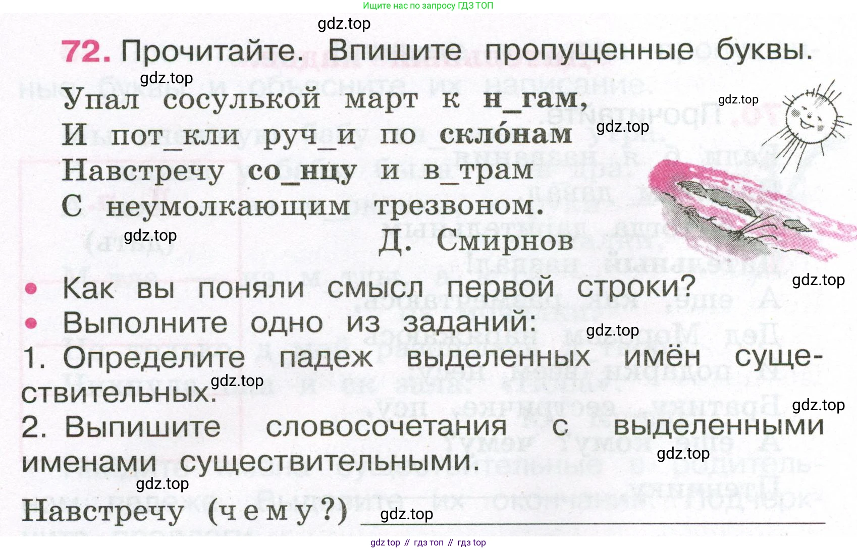 Русский язык, 3 класс рабочая тетрадь, автор: Канакина Валентина Павловна, издательство Просвещение, Москва, 2023, белого цвета, Часть 2, страница 34, номер 72, Условие