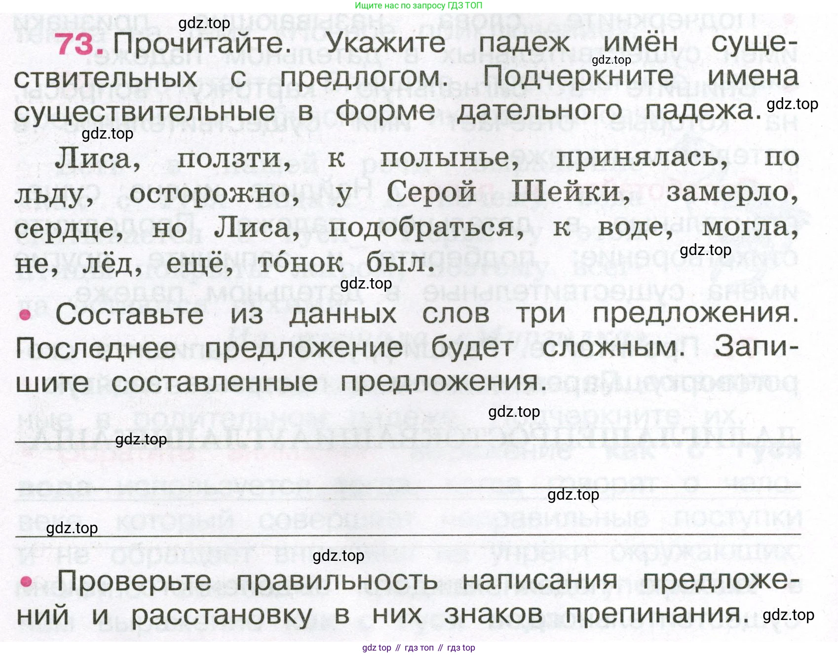 Русский язык, 3 класс рабочая тетрадь, автор: Канакина Валентина Павловна, издательство Просвещение, Москва, 2023, белого цвета, Часть 2, страница 34, номер 73, Условие