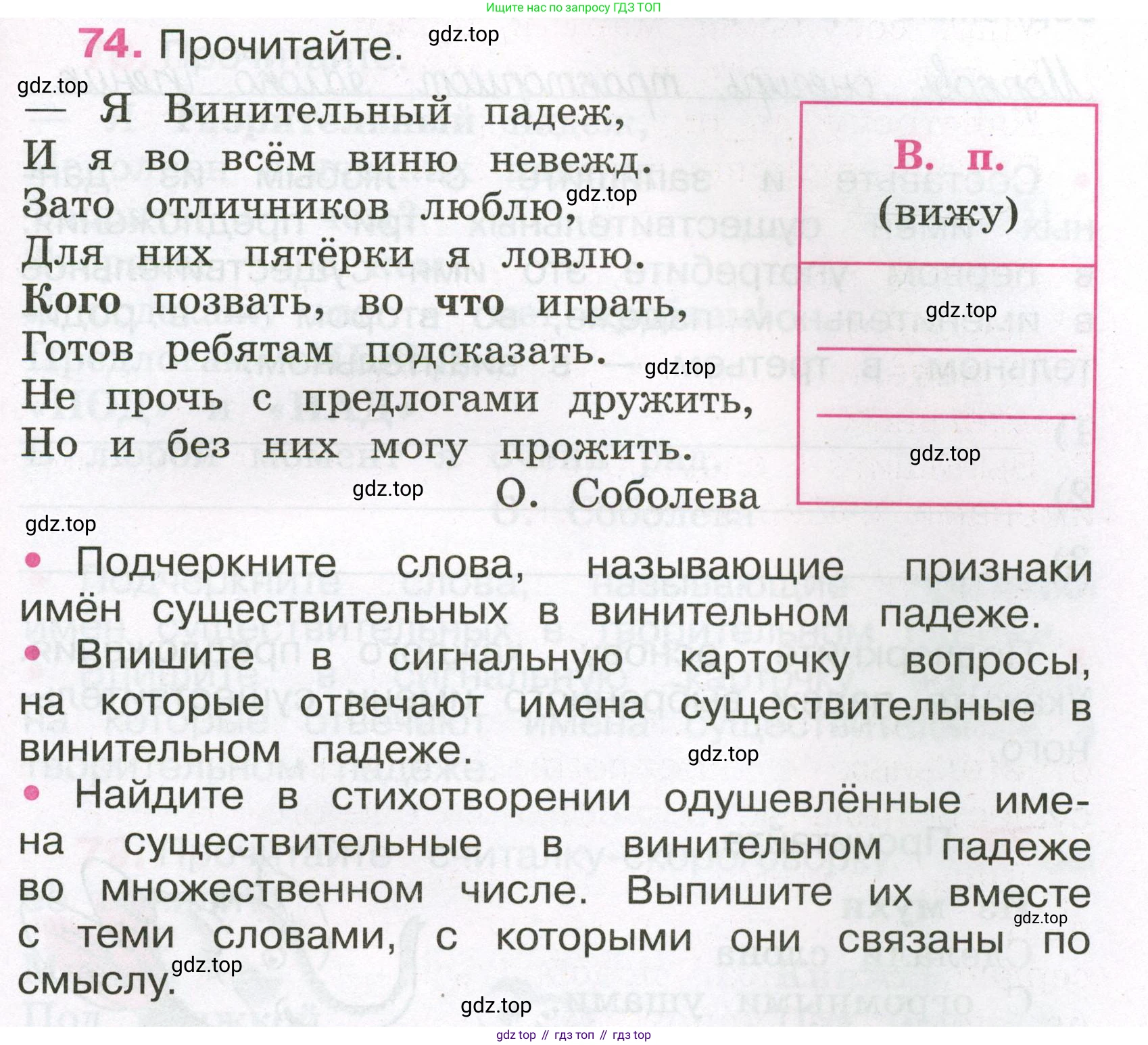 Русский язык, 3 класс рабочая тетрадь, автор: Канакина Валентина Павловна, издательство Просвещение, Москва, 2023, белого цвета, Часть 2, страница 35, номер 74, Условие