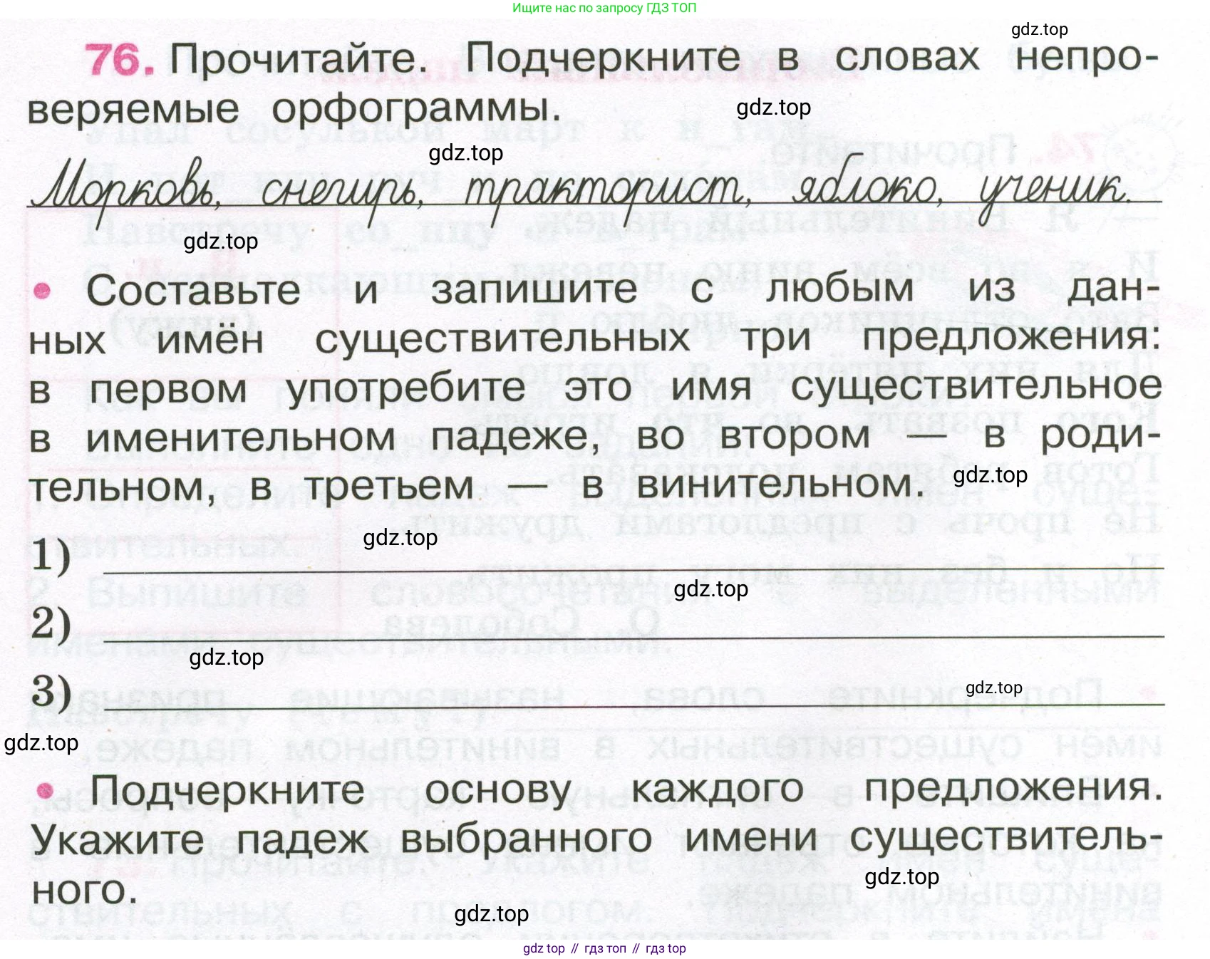 Русский язык, 3 класс рабочая тетрадь, автор: Канакина Валентина Павловна, издательство Просвещение, Москва, 2023, белого цвета, Часть 2, страница 36, номер 76, Условие