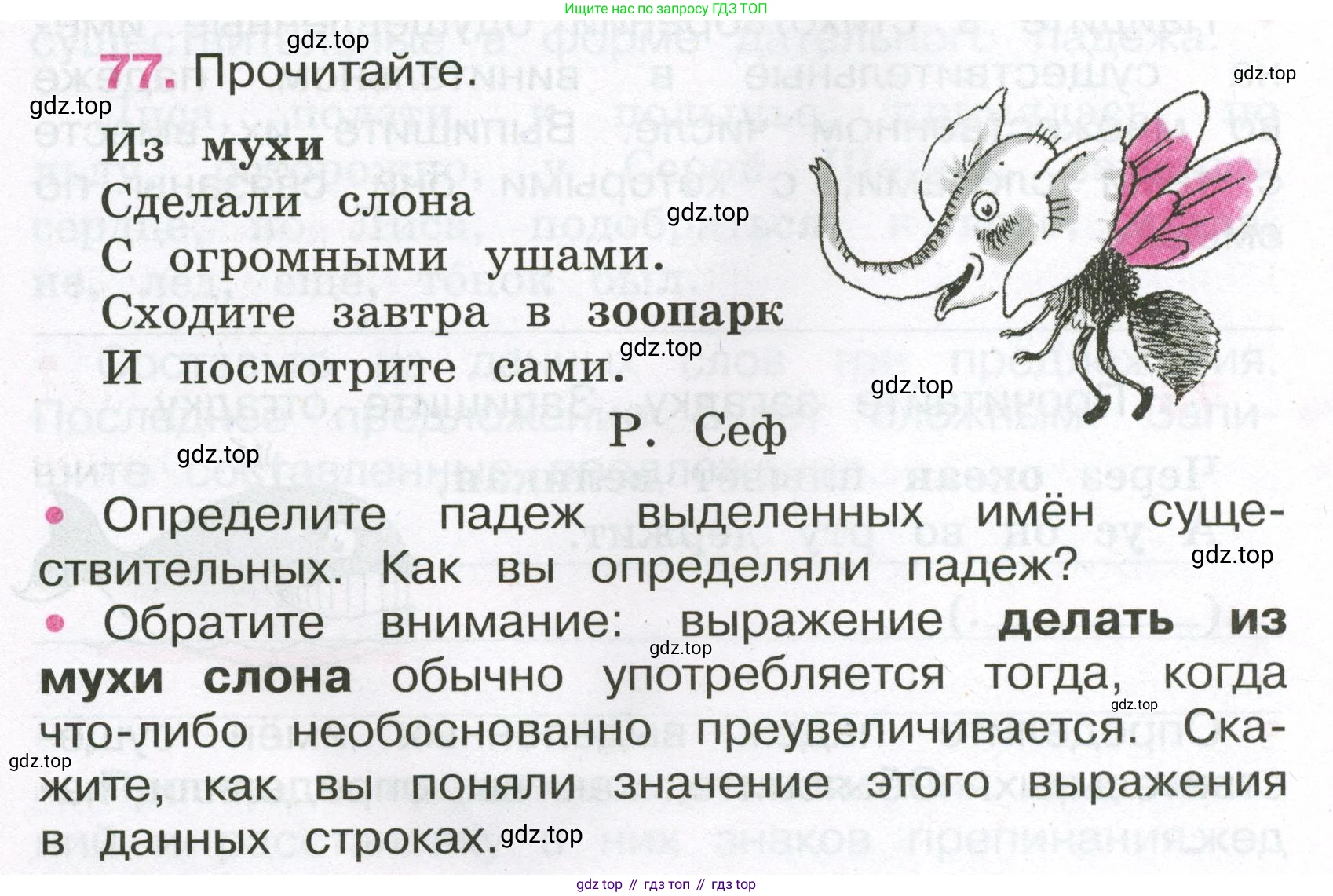 Русский язык, 3 класс рабочая тетрадь, автор: Канакина Валентина Павловна, издательство Просвещение, Москва, 2023, белого цвета, Часть 1, страница 77