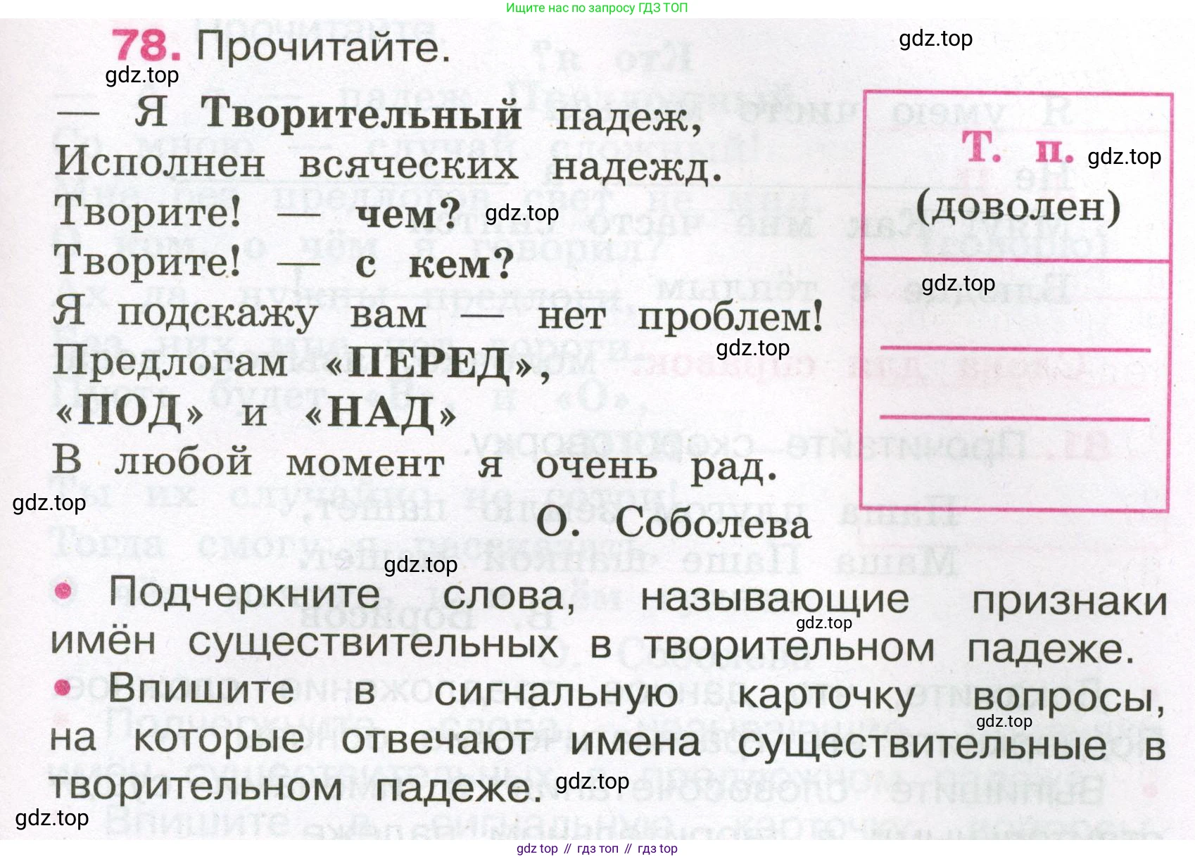 Русский язык, 3 класс рабочая тетрадь, автор: Канакина Валентина Павловна, издательство Просвещение, Москва, 2023, белого цвета, Часть 2, страница 37, номер 78, Условие