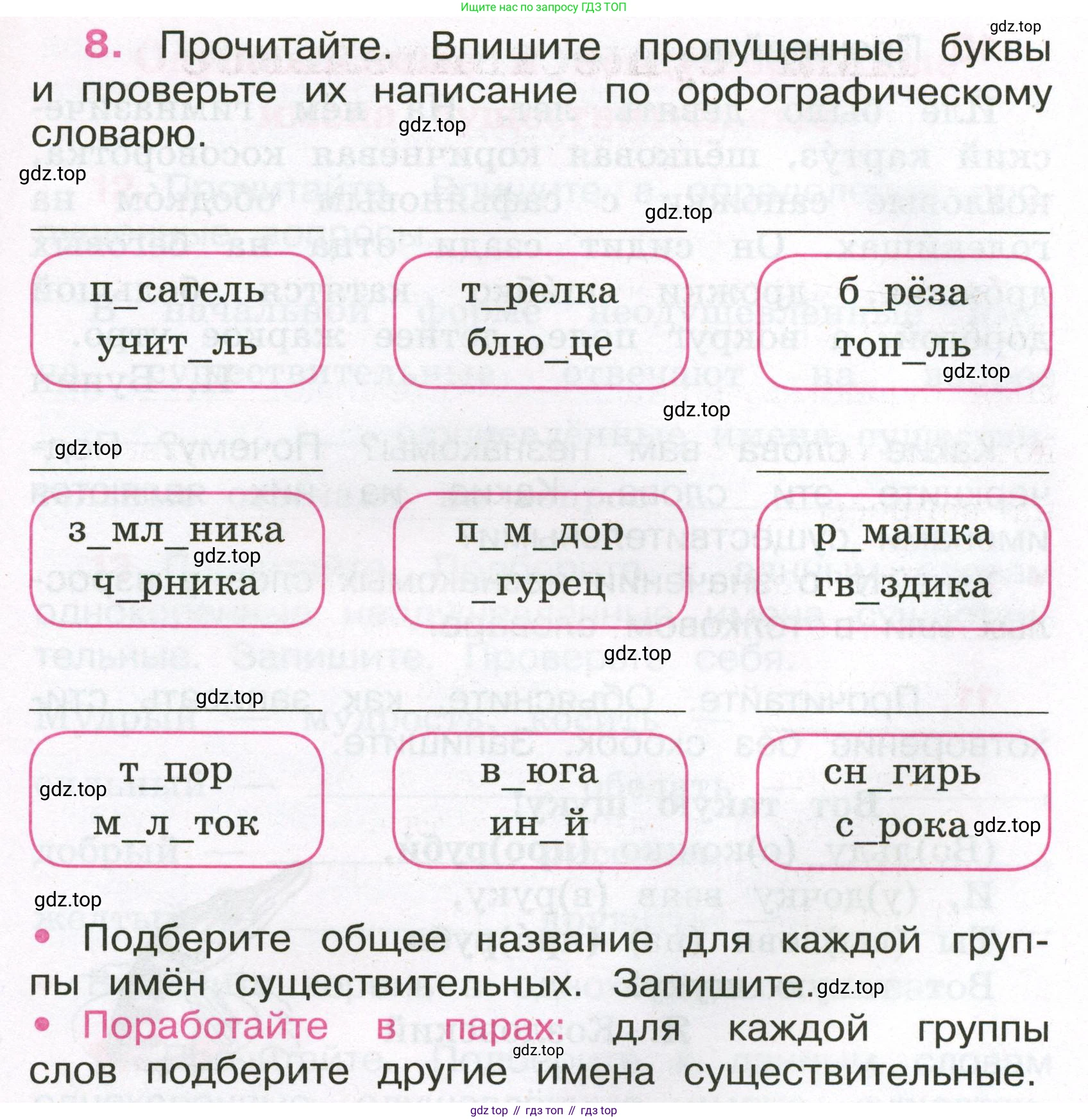 Русский язык, 3 класс рабочая тетрадь, автор: Канакина Валентина Павловна, издательство Просвещение, Москва, 2023, белого цвета, Часть 2, страница 7, номер 8, Условие