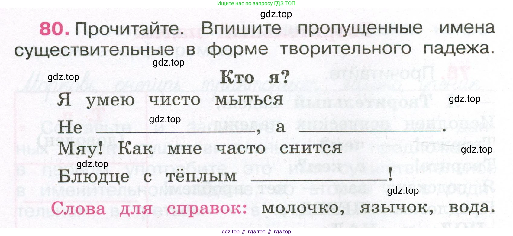 Русский язык, 3 класс рабочая тетрадь, автор: Канакина Валентина Павловна, издательство Просвещение, Москва, 2023, белого цвета, страница 80