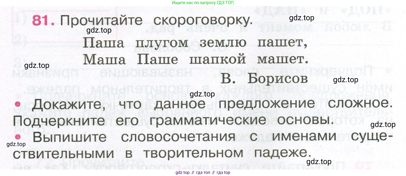 Русский язык, 3 класс рабочая тетрадь, автор: Канакина Валентина Павловна, издательство Просвещение, Москва, 2023, белого цвета, страница 81