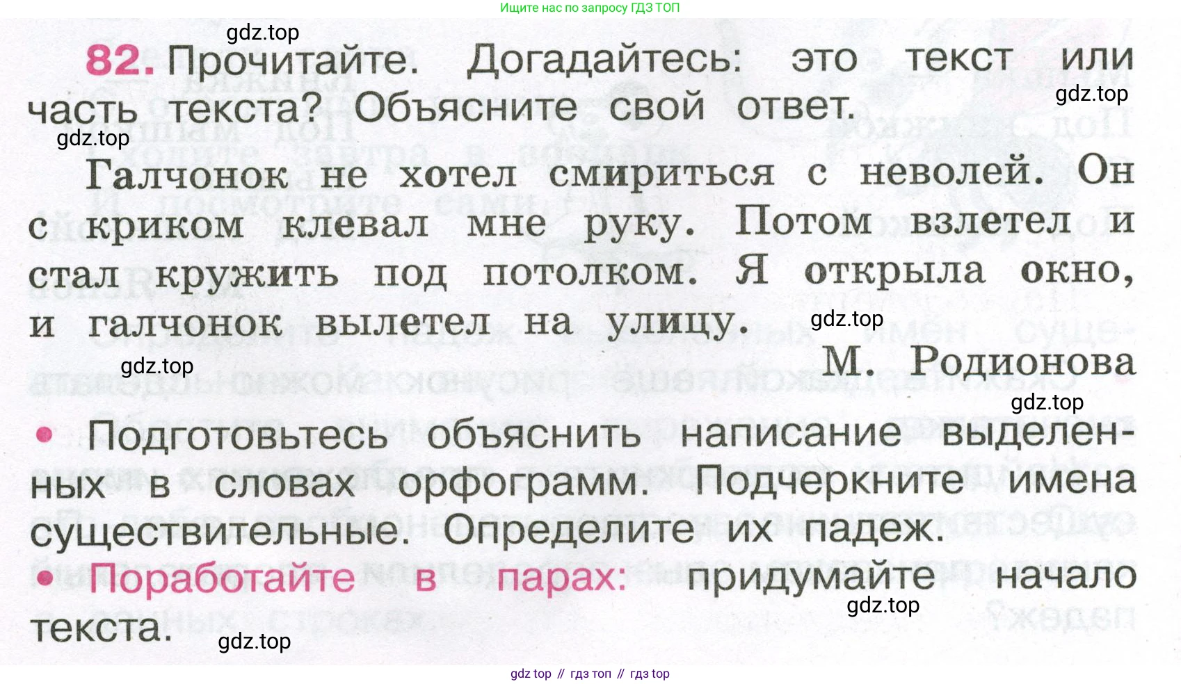 Русский язык, 3 класс рабочая тетрадь, автор: Канакина Валентина Павловна, издательство Просвещение, Москва, 2023, белого цвета, Часть 2, страница 38, номер 82, Условие