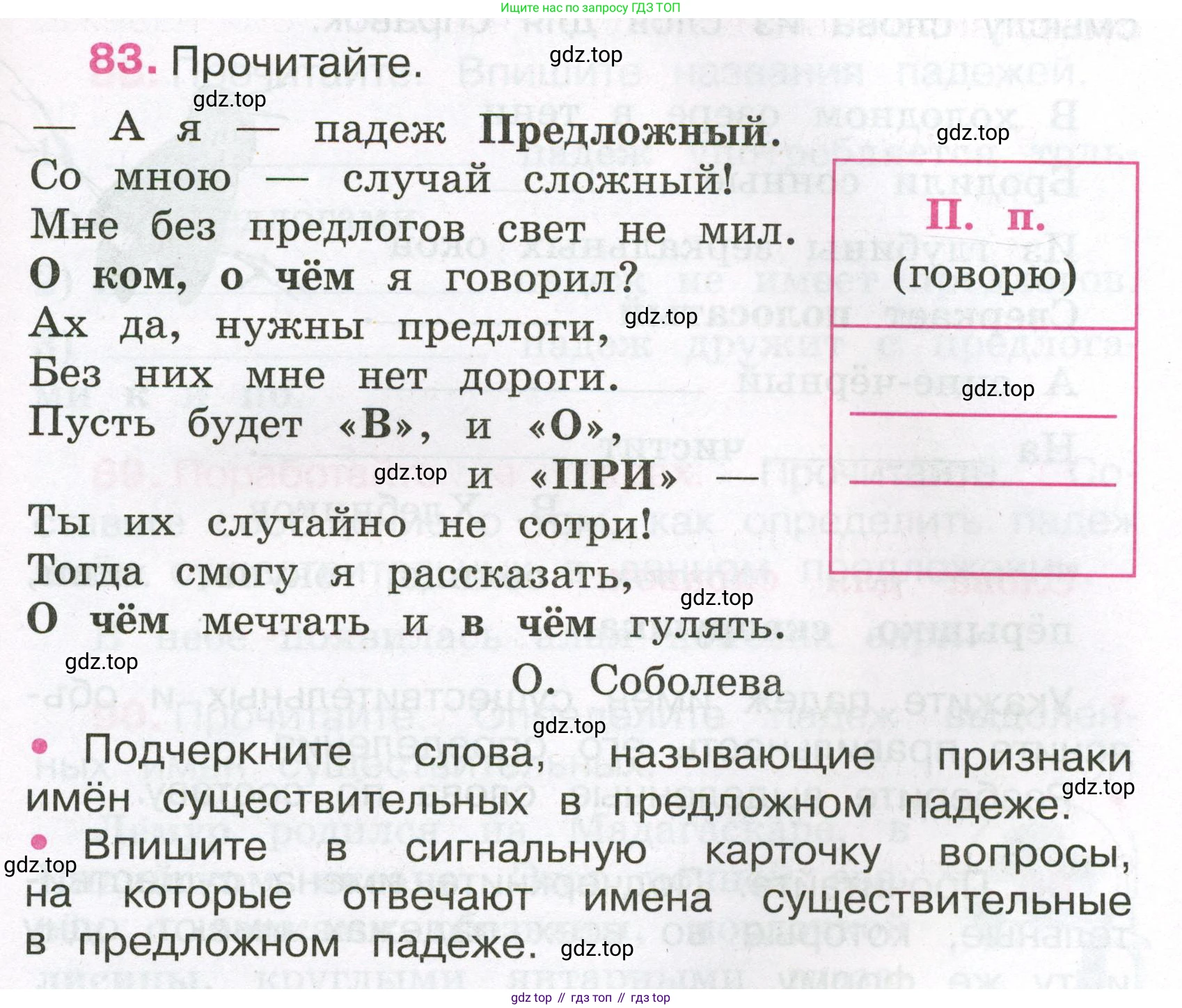 Русский язык, 3 класс рабочая тетрадь, автор: Канакина Валентина Павловна, издательство Просвещение, Москва, 2023, белого цвета, Часть 2, страница 39, номер 83, Условие