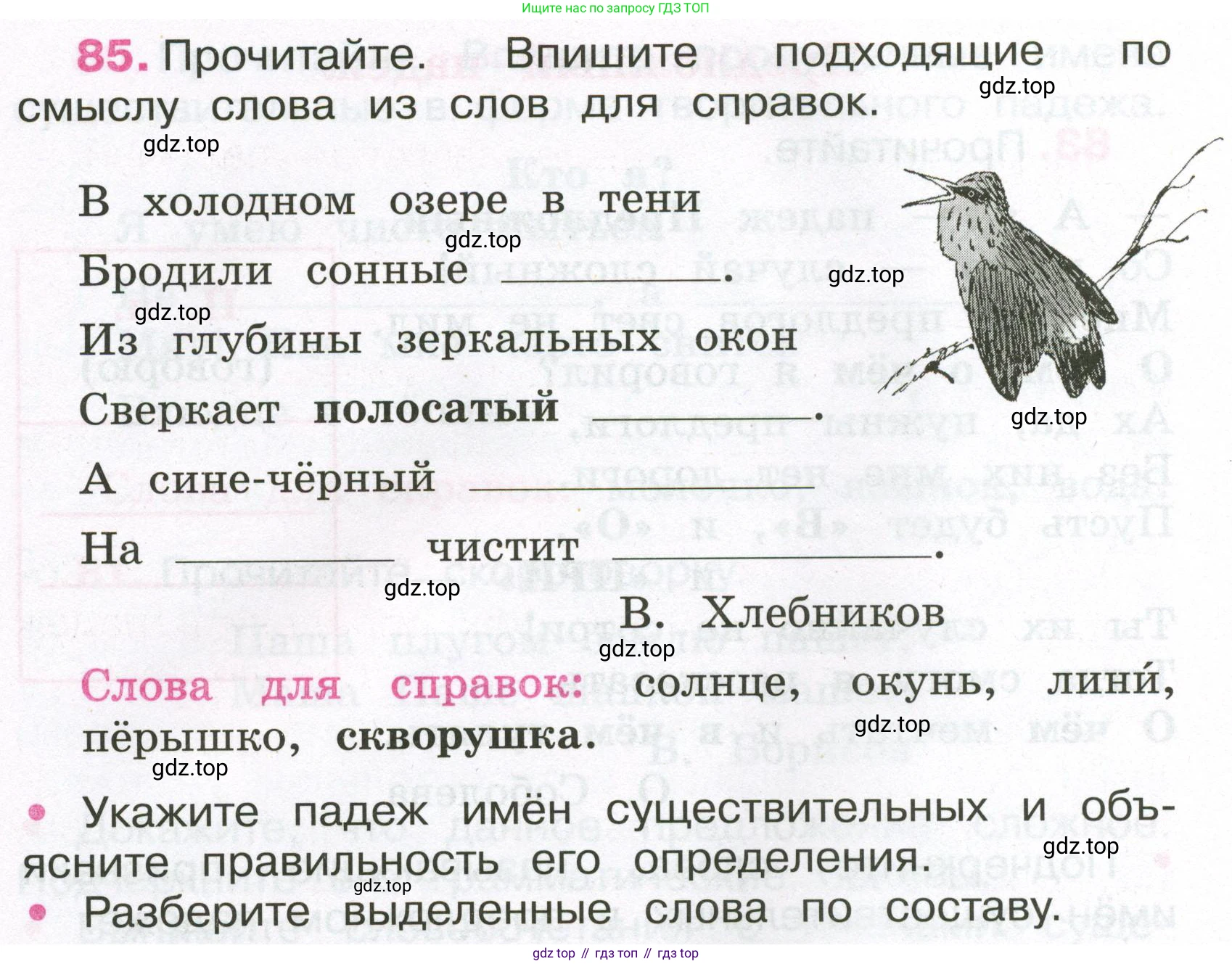 Русский язык, 3 класс рабочая тетрадь, автор: Канакина Валентина Павловна, издательство Просвещение, Москва, 2023, белого цвета, Часть 2, страница 40, номер 85, Условие