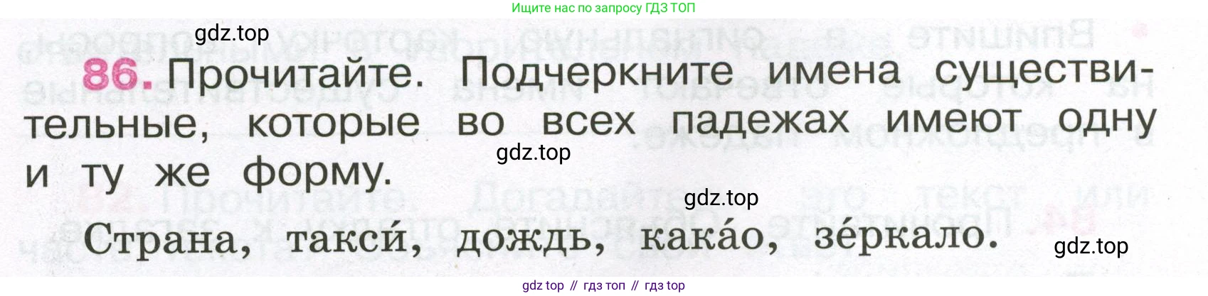 Русский язык, 3 класс рабочая тетрадь, автор: Канакина Валентина Павловна, издательство Просвещение, Москва, 2023, белого цвета, Часть 2, страница 40, номер 86, Условие