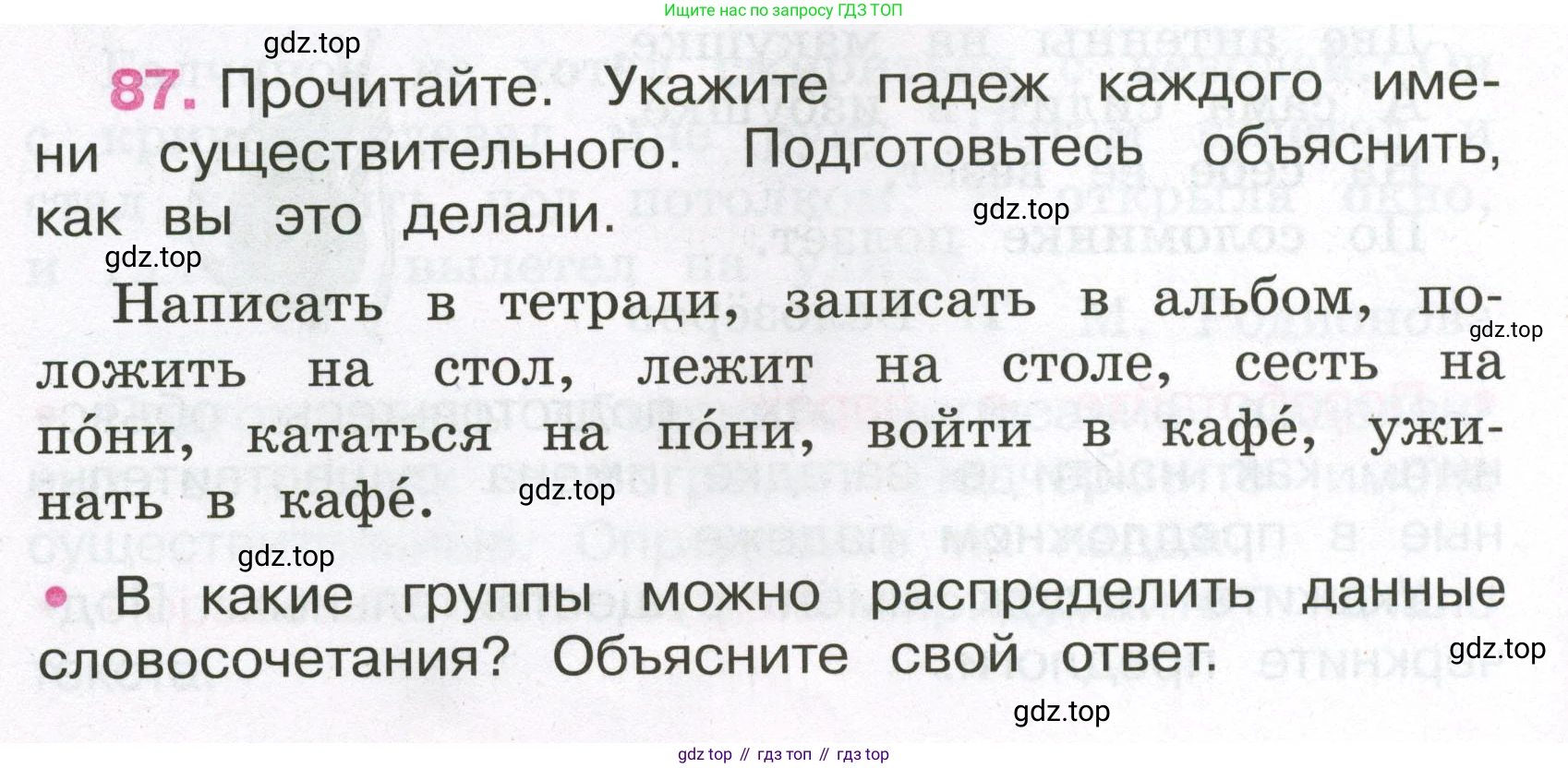 Русский язык, 3 класс рабочая тетрадь, автор: Канакина Валентина Павловна, издательство Просвещение, Москва, 2023, белого цвета, Часть 2, страница 40, номер 87, Условие