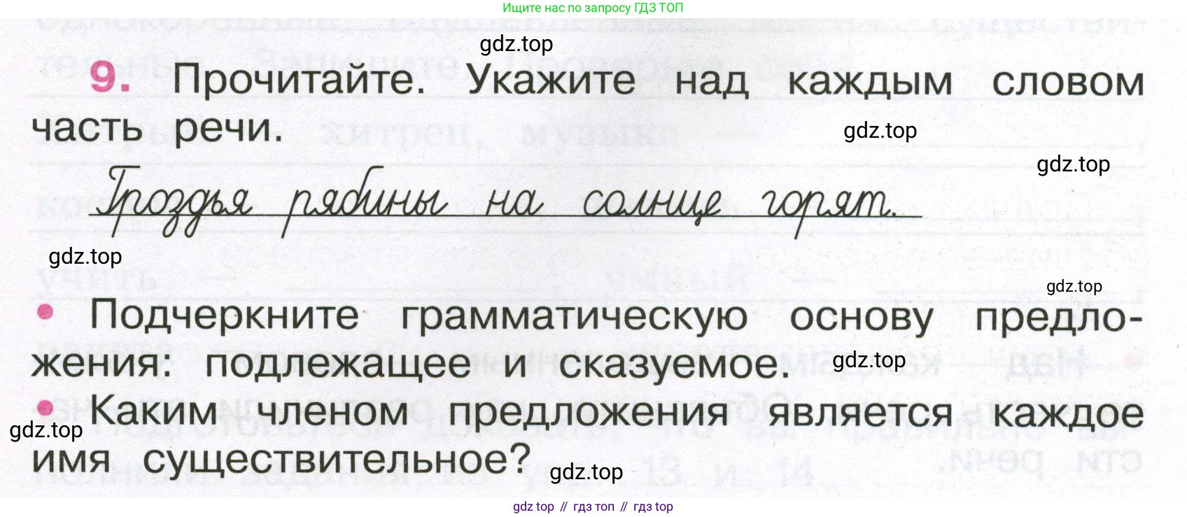 Русский язык, 3 класс рабочая тетрадь, автор: Канакина Валентина Павловна, издательство Просвещение, Москва, 2023, белого цвета, Часть 2, страница 7, номер 9, Условие