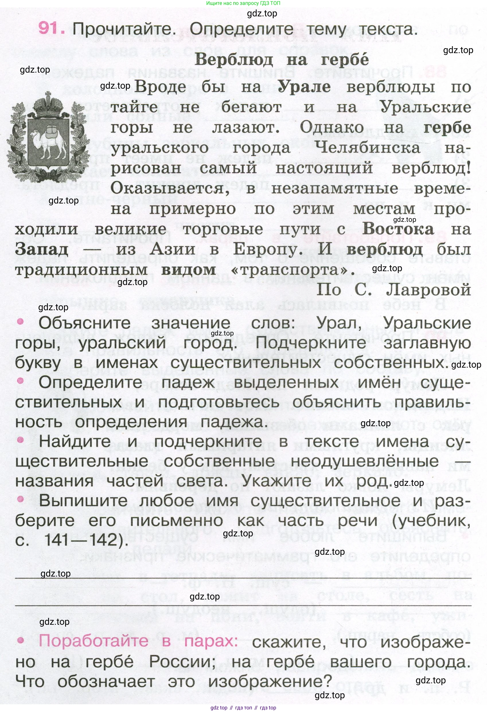 Русский язык, 3 класс рабочая тетрадь, автор: Канакина Валентина Павловна, издательство Просвещение, Москва, 2023, белого цвета, Часть 2, страница 42, номер 91, Условие