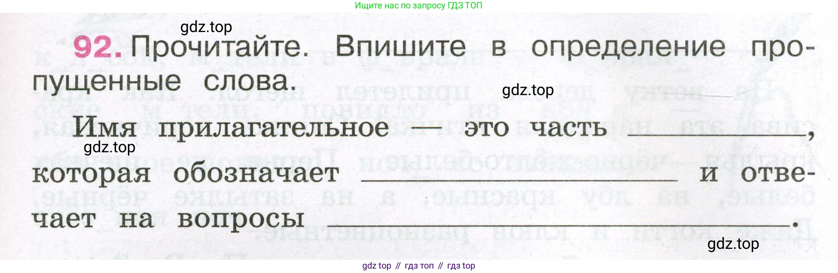 Русский язык, 3 класс рабочая тетрадь, автор: Канакина Валентина Павловна, издательство Просвещение, Москва, 2023, белого цвета, Часть 2, страница 43, номер 92, Условие