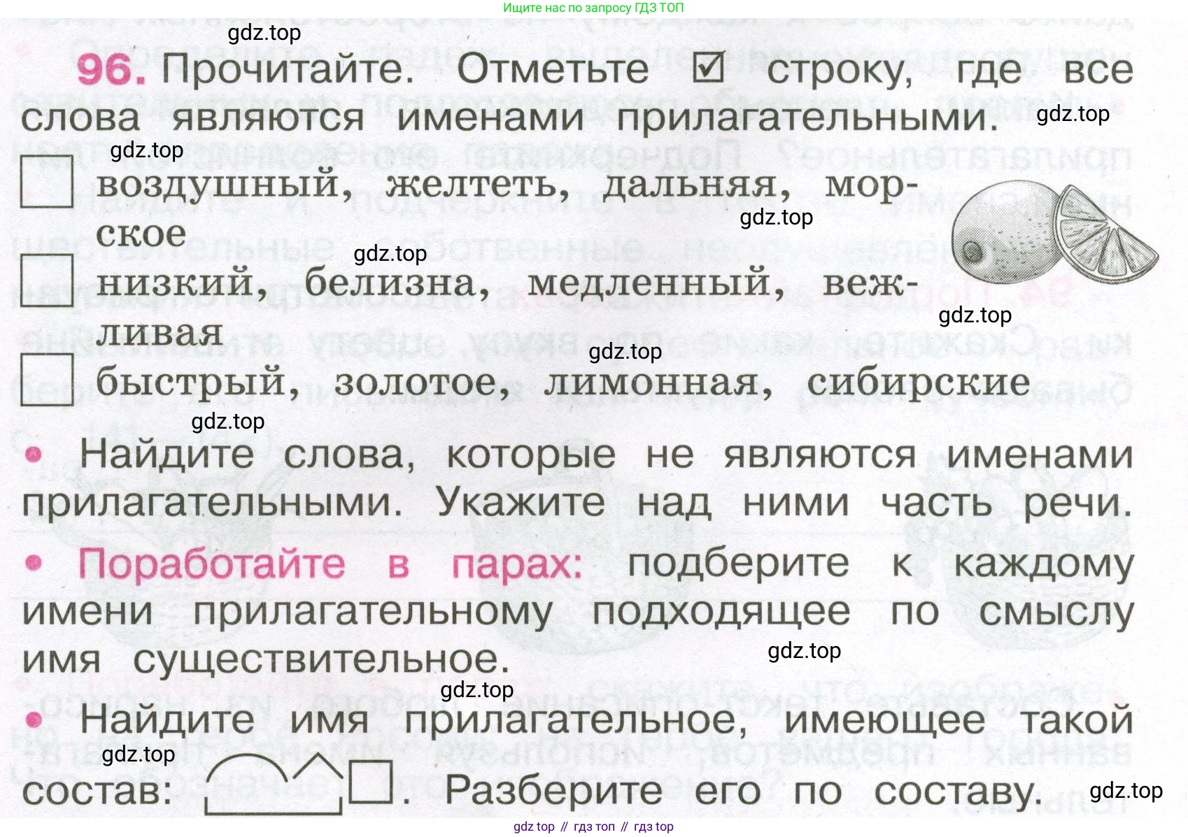 Русский язык, 3 класс рабочая тетрадь, автор: Канакина Валентина Павловна, издательство Просвещение, Москва, 2023, белого цвета, Часть 2, страница 44, номер 96, Условие