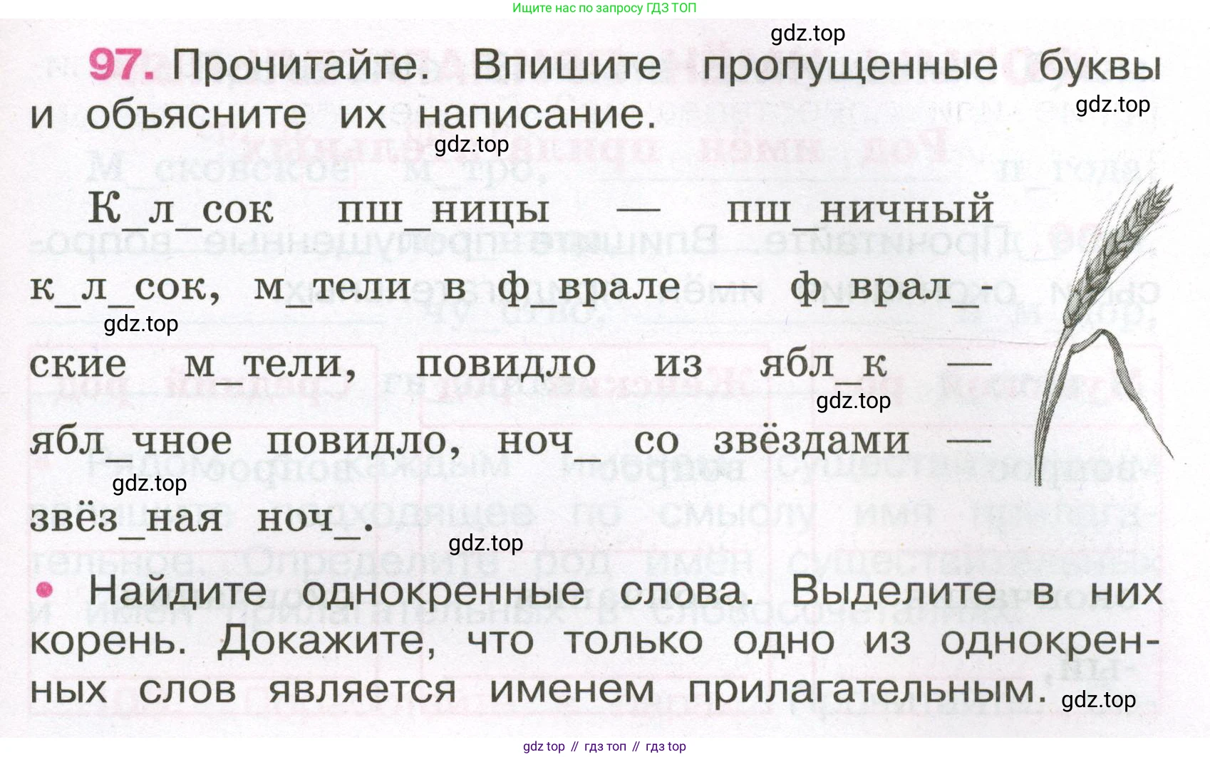 Русский язык, 3 класс рабочая тетрадь, автор: Канакина Валентина Павловна, издательство Просвещение, Москва, 2023, белого цвета, Часть 2, страница 45, номер 97, Условие