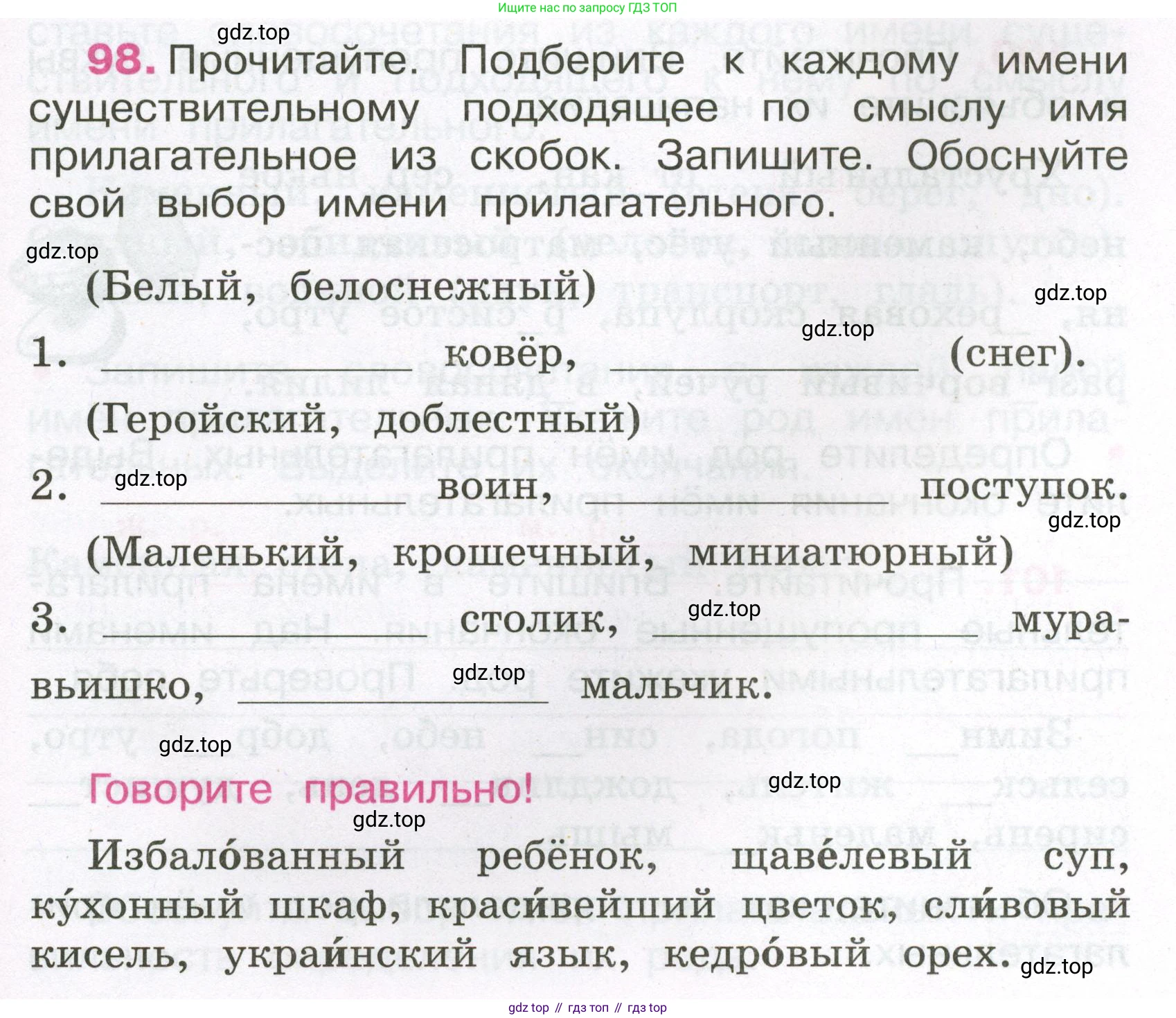 Русский язык, 3 класс рабочая тетрадь, автор: Канакина Валентина Павловна, издательство Просвещение, Москва, 2023, белого цвета, Часть 2, страница 45, номер 98, Условие