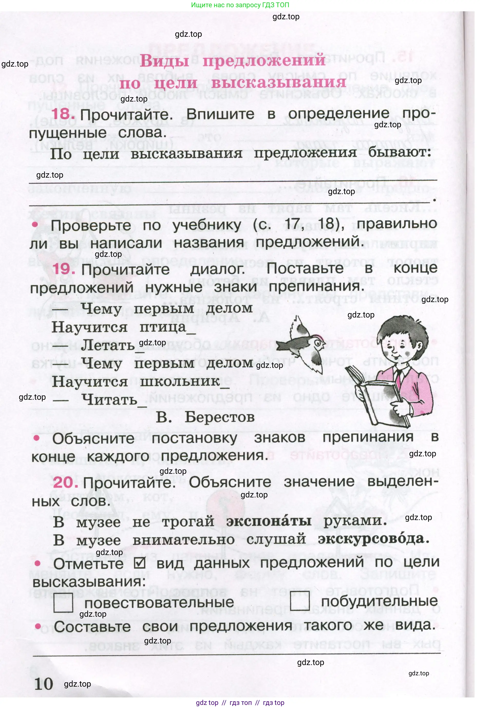 Русский язык, 3 класс рабочая тетрадь, автор: Канакина Валентина Павловна, издательство Просвещение, Москва, 2023, белого цвета, Часть 1, страница 10