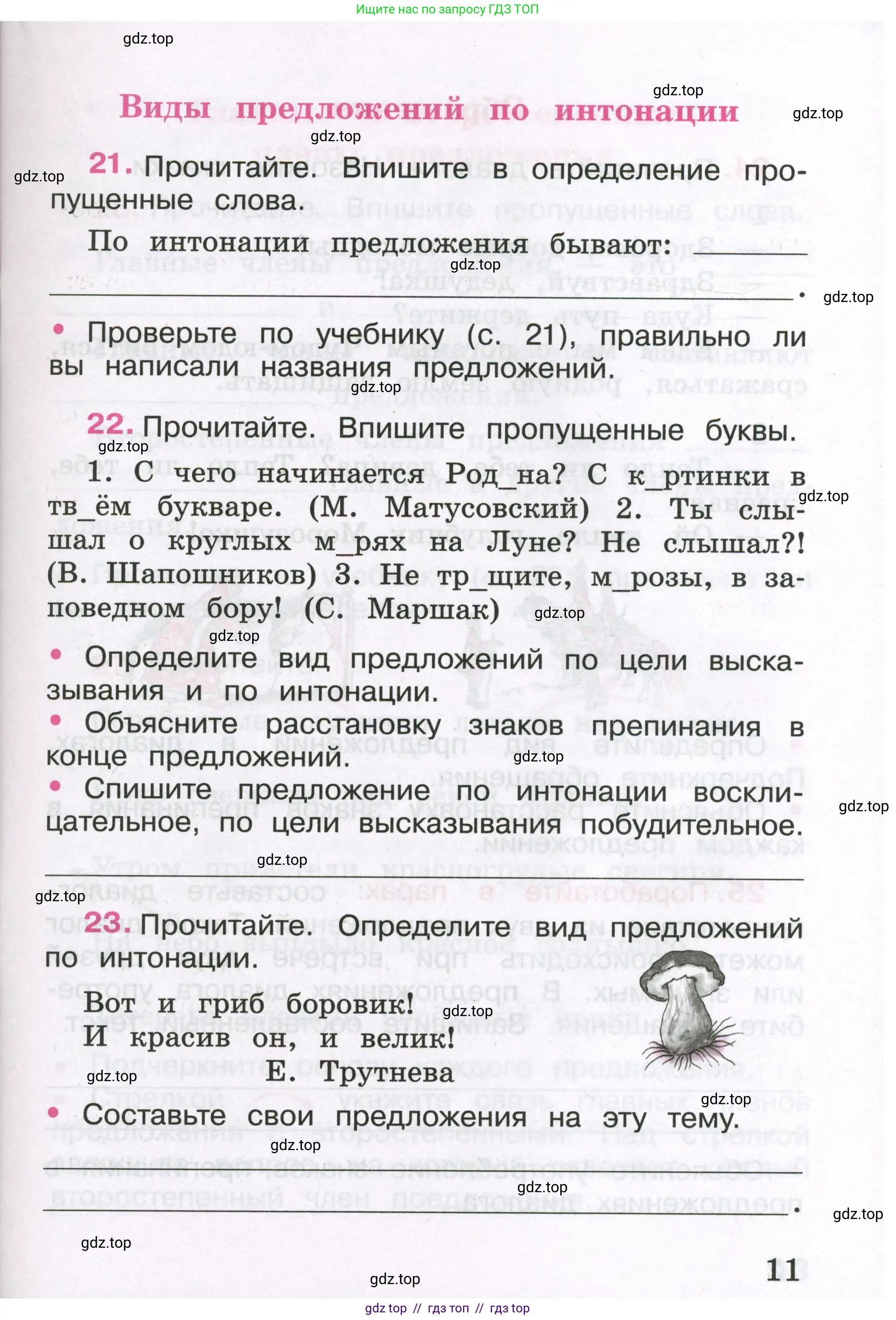 Русский язык, 3 класс рабочая тетрадь, автор: Канакина Валентина Павловна, издательство Просвещение, Москва, 2023, белого цвета, Часть 1, страница 11