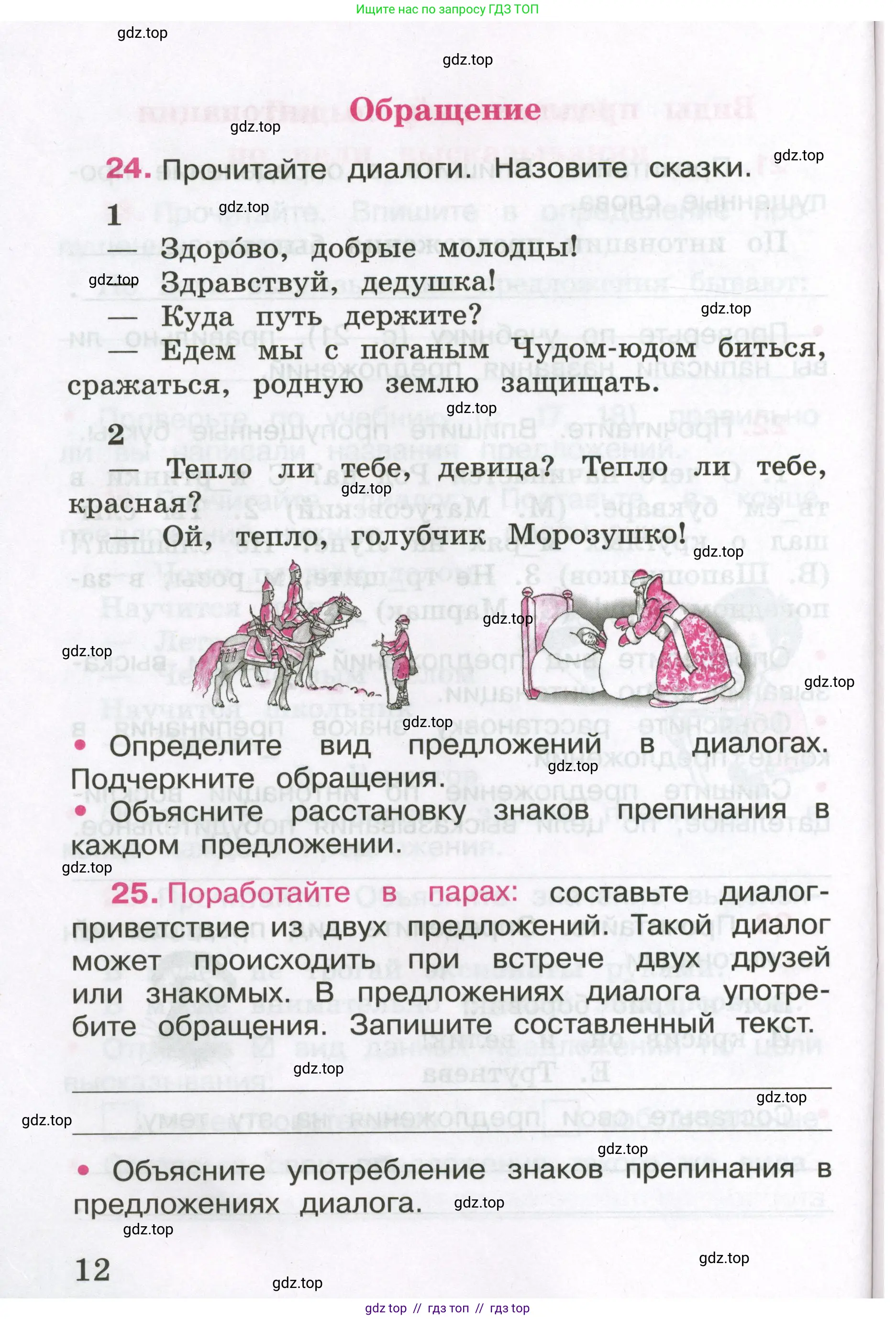 Русский язык, 3 класс рабочая тетрадь, автор: Канакина Валентина Павловна, издательство Просвещение, Москва, 2023, белого цвета, Часть 1, страница 12