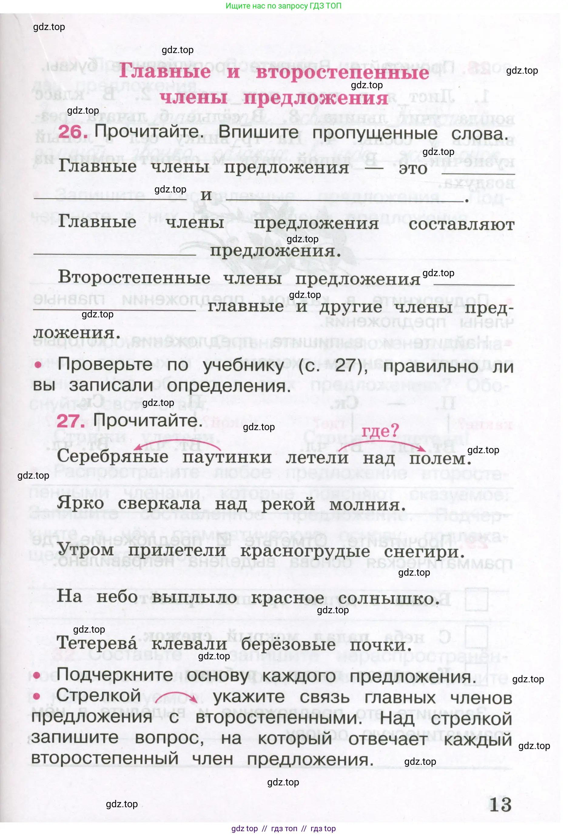 Русский язык, 3 класс рабочая тетрадь, автор: Канакина Валентина Павловна, издательство Просвещение, Москва, 2023, белого цвета, Часть 1, страница 13