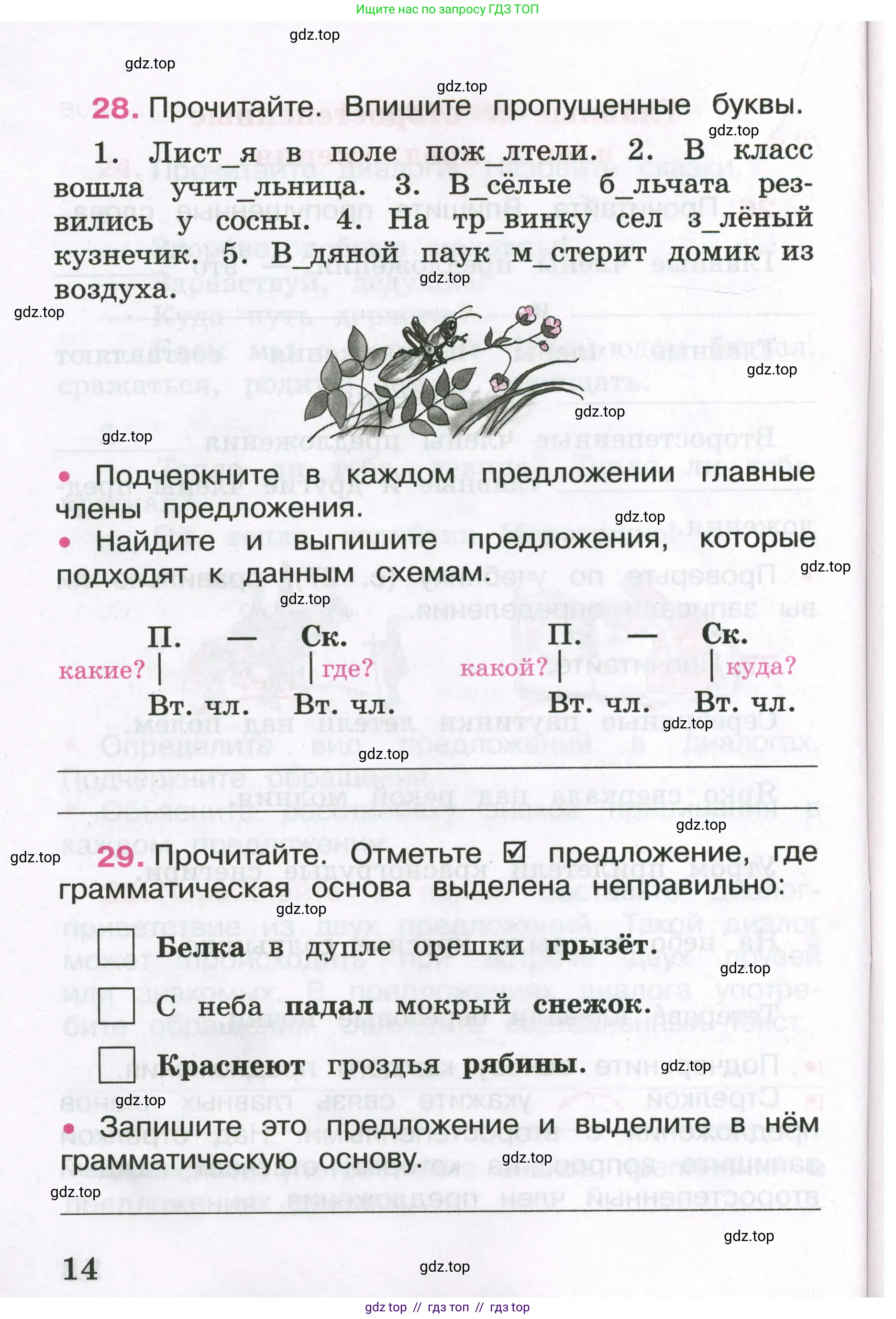 Русский язык, 3 класс рабочая тетрадь, автор: Канакина Валентина Павловна, издательство Просвещение, Москва, 2023, белого цвета, Часть 1, страница 14