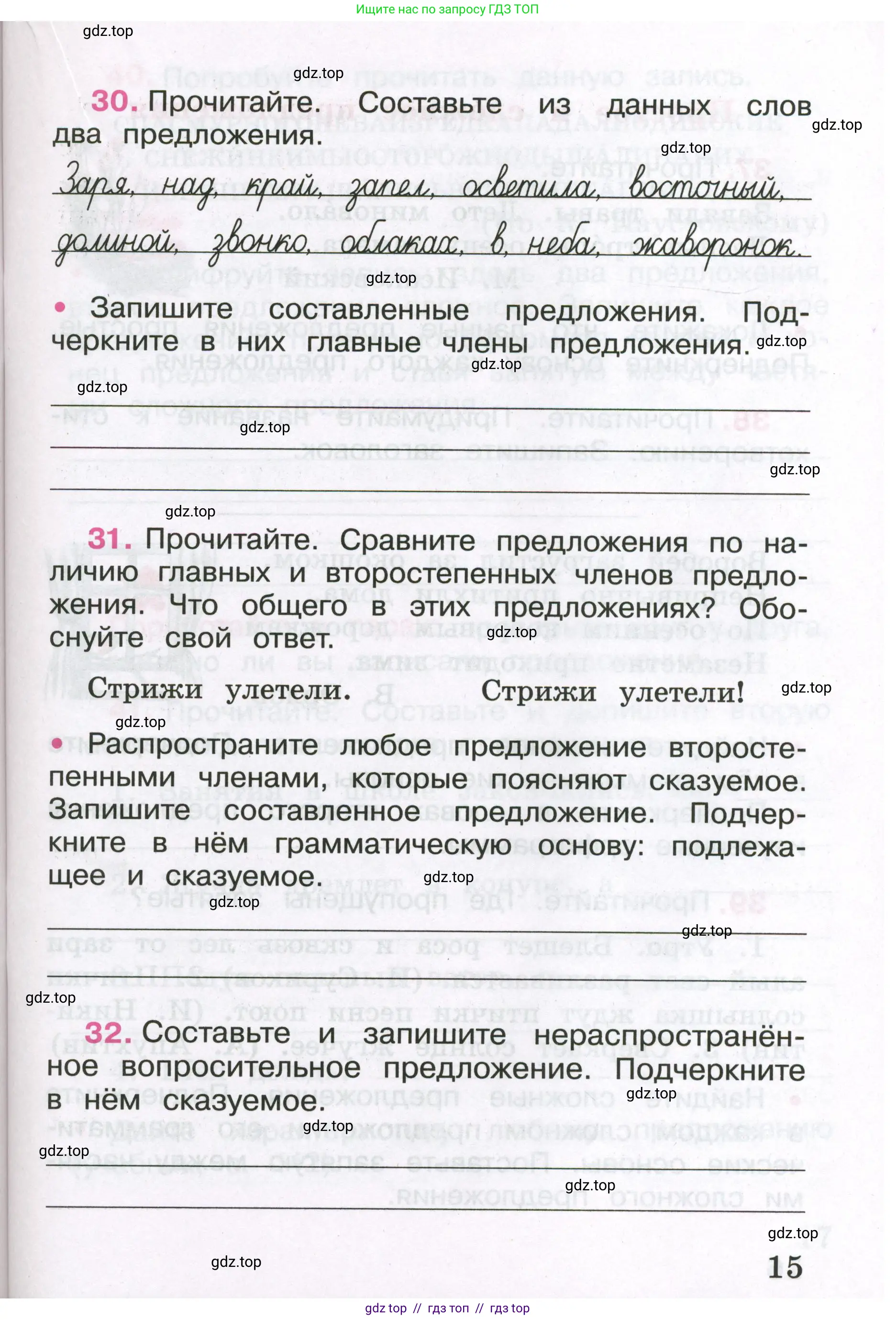 Русский язык, 3 класс рабочая тетрадь, автор: Канакина Валентина Павловна, издательство Просвещение, Москва, 2023, белого цвета, Часть 1, страница 15