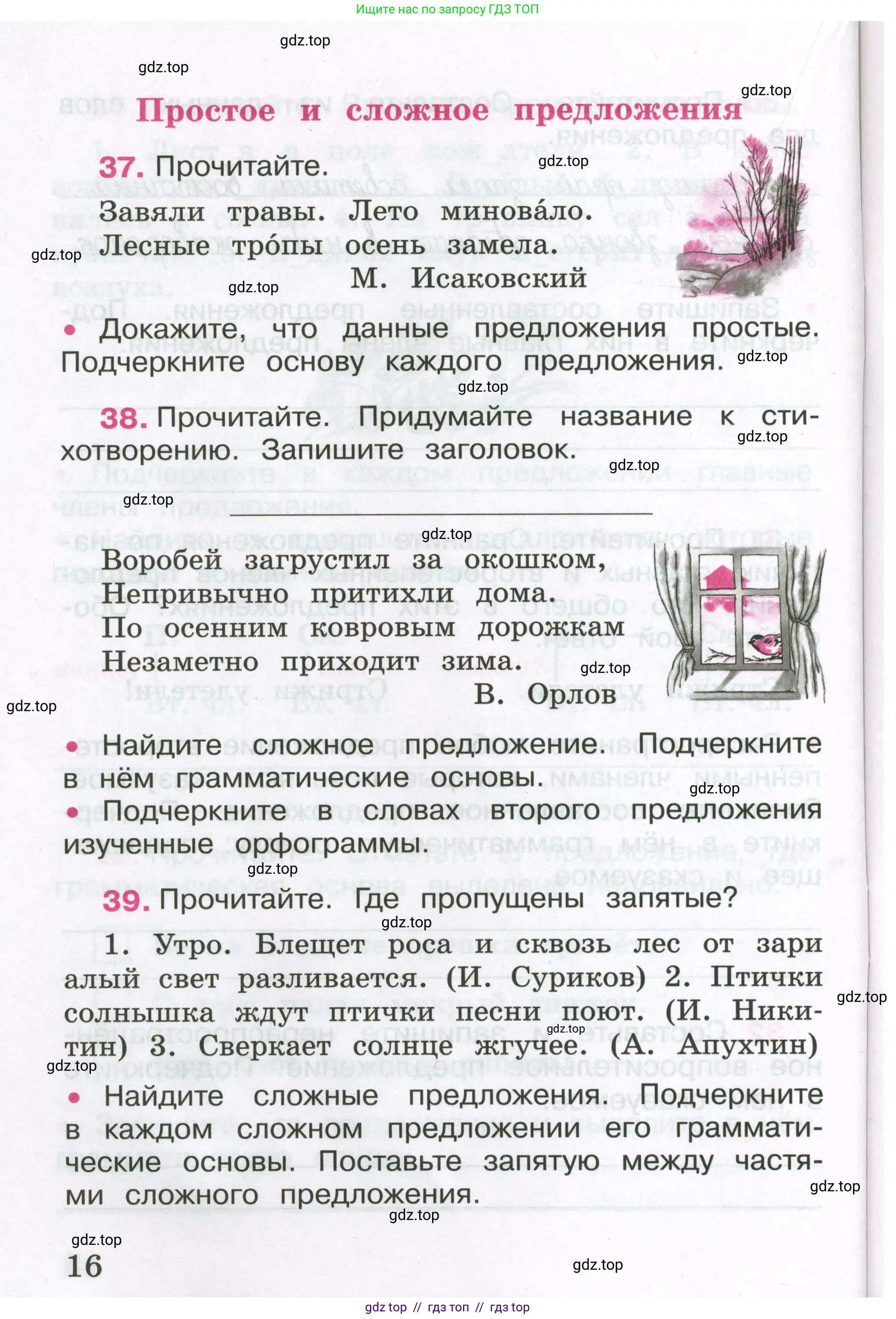 Русский язык, 3 класс рабочая тетрадь, автор: Канакина Валентина Павловна, издательство Просвещение, Москва, 2023, белого цвета, Часть 1, страница 16