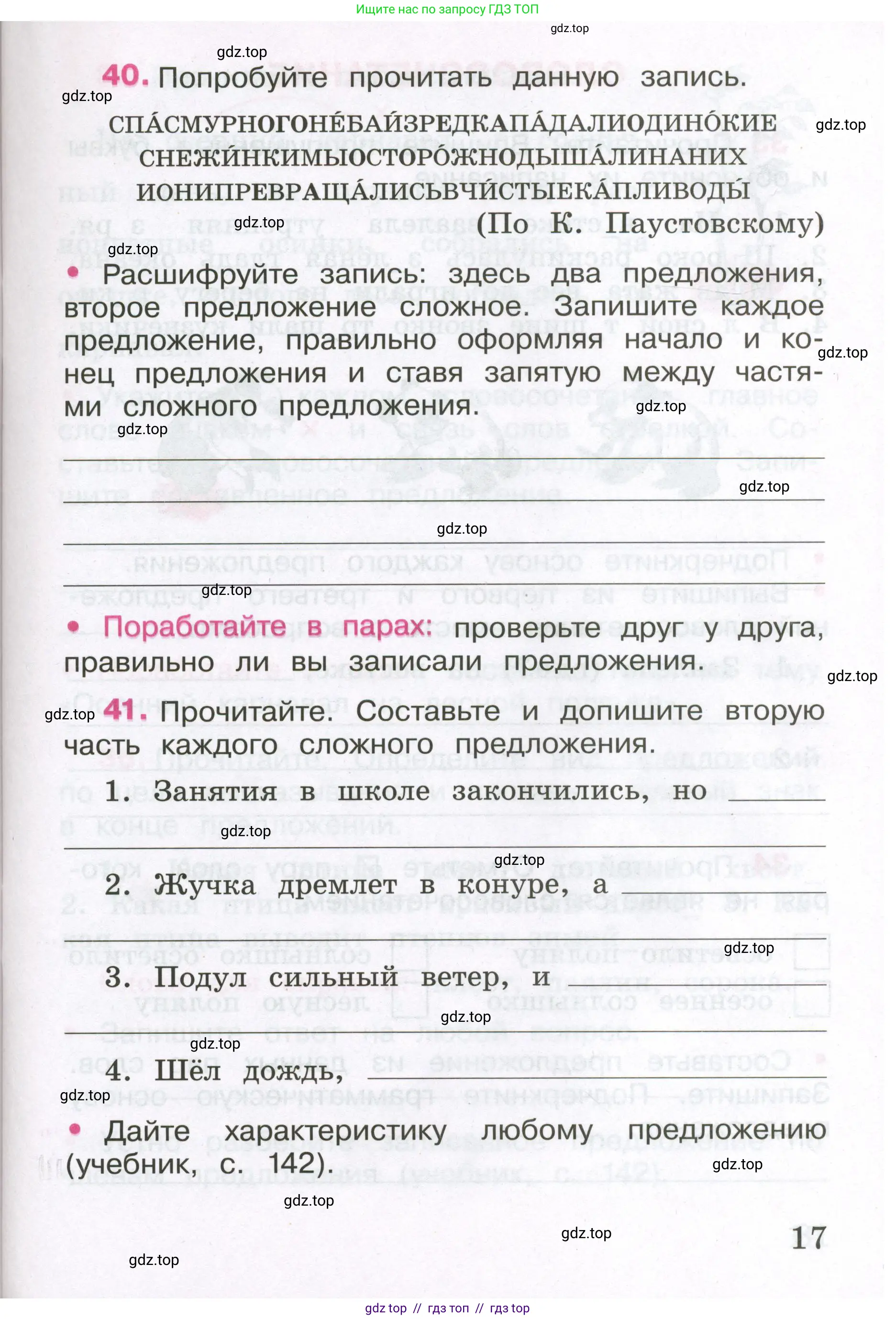 Русский язык, 3 класс рабочая тетрадь, автор: Канакина Валентина Павловна, издательство Просвещение, Москва, 2023, белого цвета, Часть 1, страница 17