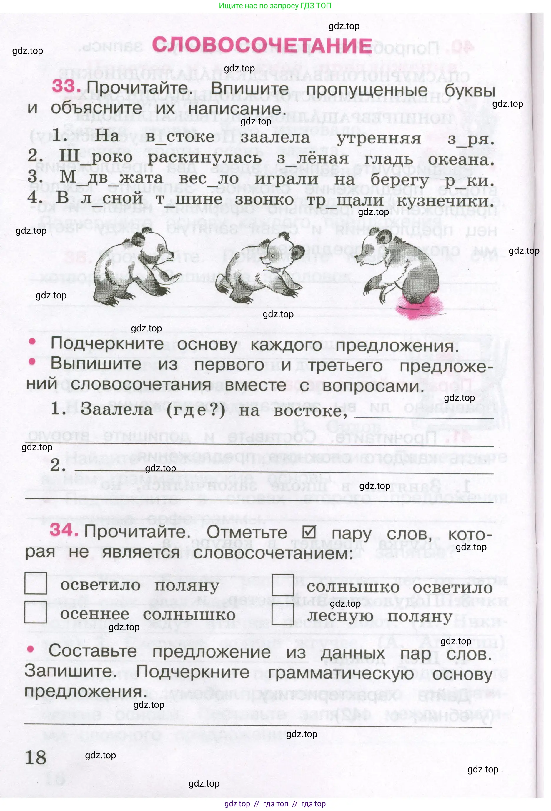 Русский язык, 3 класс рабочая тетрадь, автор: Канакина Валентина Павловна, издательство Просвещение, Москва, 2023, белого цвета, Часть 1, страница 18
