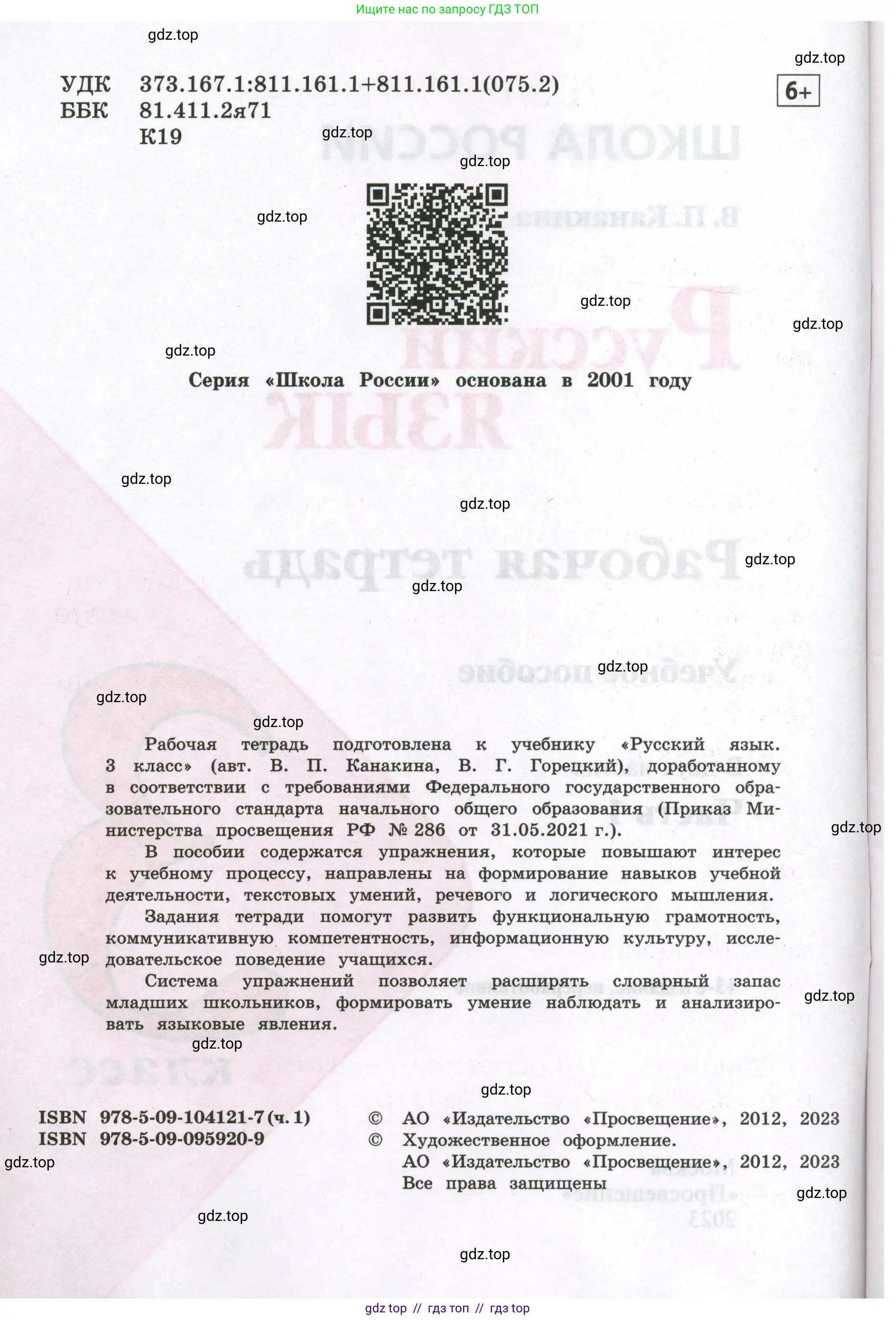 Русский язык, 3 класс рабочая тетрадь, автор: Канакина Валентина Павловна, издательство Просвещение, Москва, 2023, белого цвета, страница 2