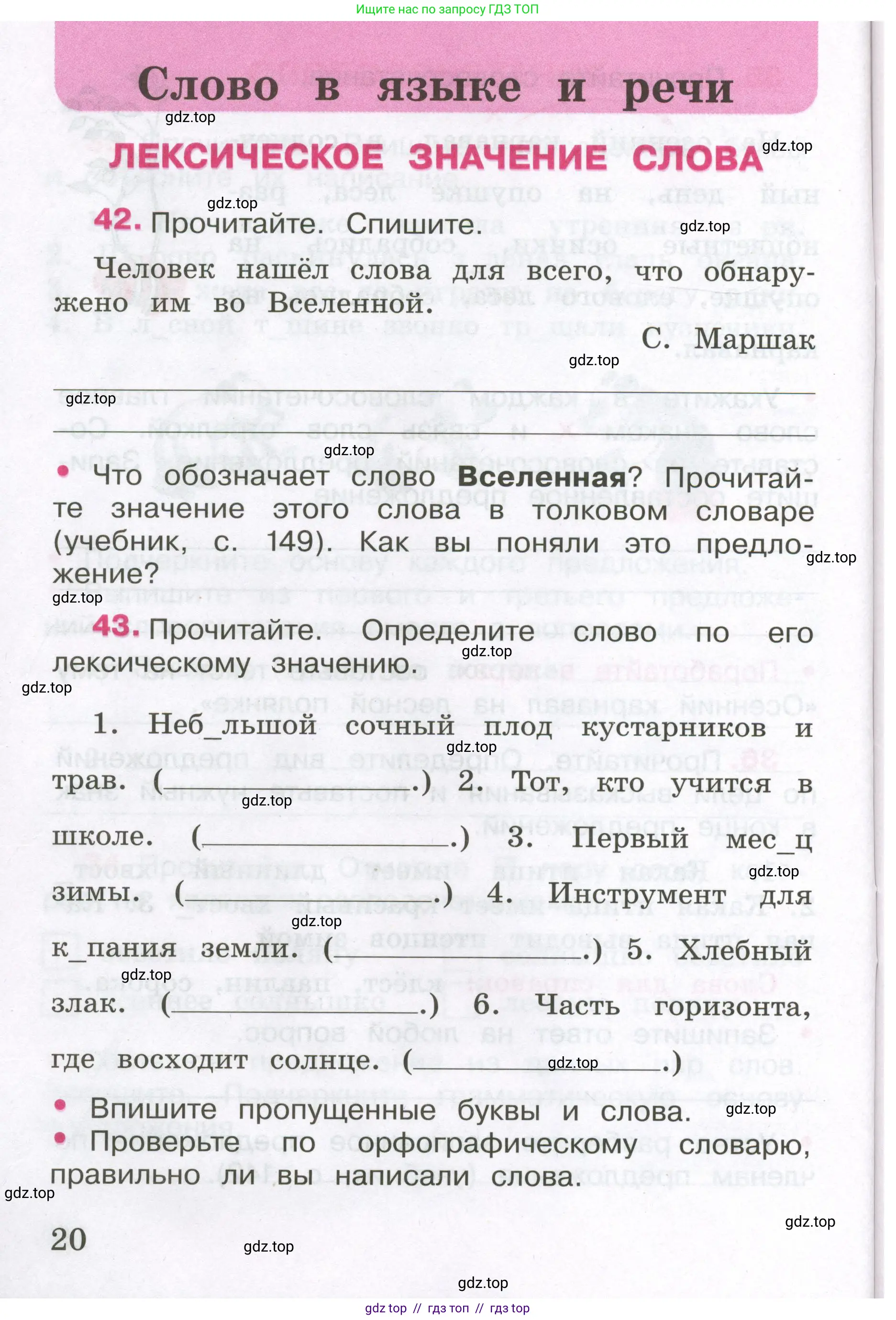 Русский язык, 3 класс рабочая тетрадь, автор: Канакина Валентина Павловна, издательство Просвещение, Москва, 2023, белого цвета, Часть 1, страница 20