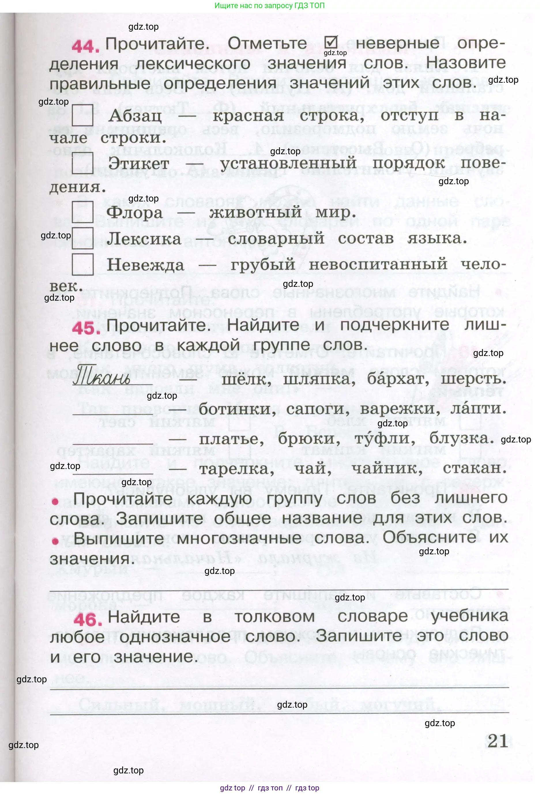 Русский язык, 3 класс рабочая тетрадь, автор: Канакина Валентина Павловна, издательство Просвещение, Москва, 2023, белого цвета, Часть 1, страница 21