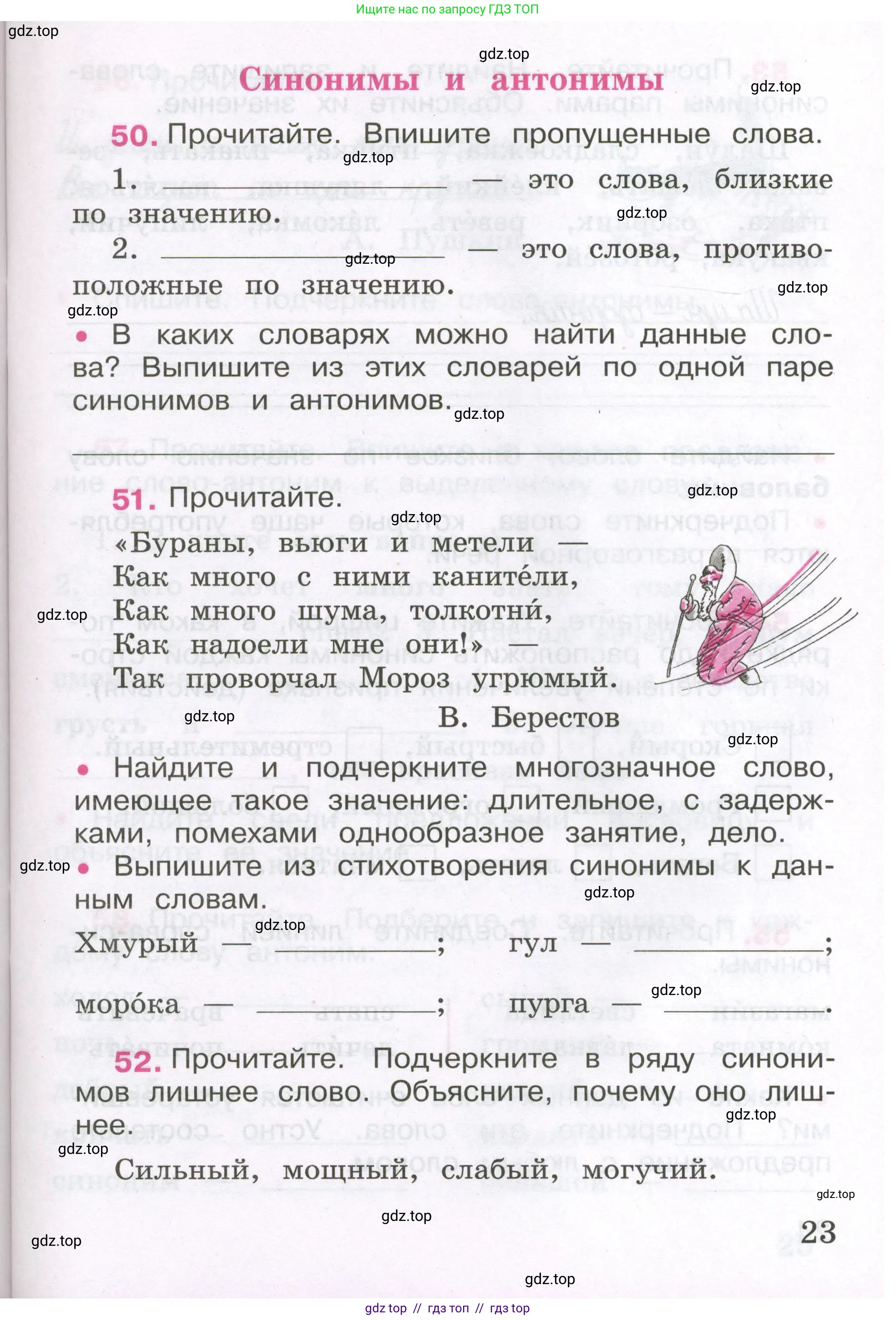 Русский язык, 3 класс рабочая тетрадь, автор: Канакина Валентина Павловна, издательство Просвещение, Москва, 2023, белого цвета, Часть 1, страница 23