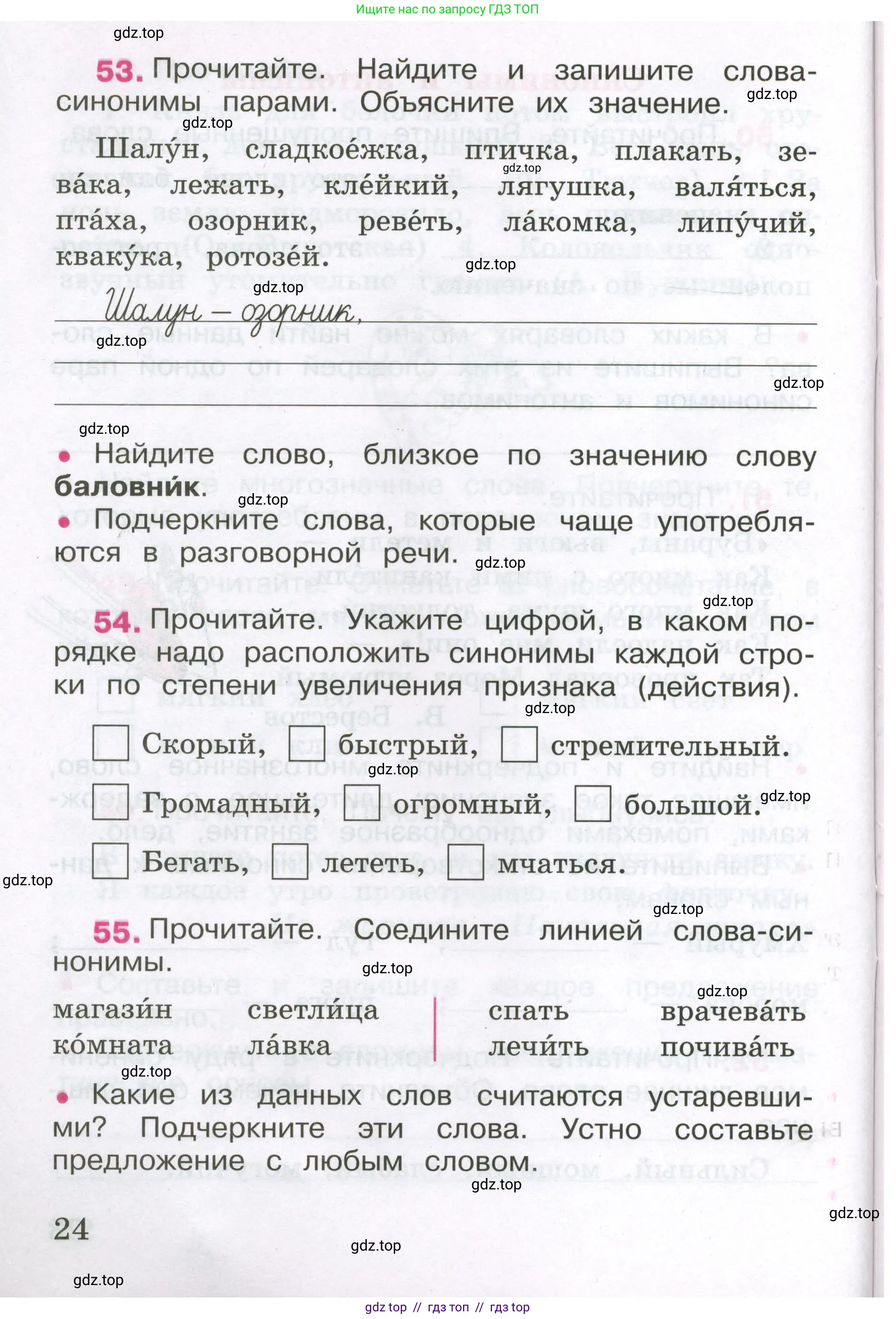 Русский язык, 3 класс рабочая тетрадь, автор: Канакина Валентина Павловна, издательство Просвещение, Москва, 2023, белого цвета, Часть 1, страница 24