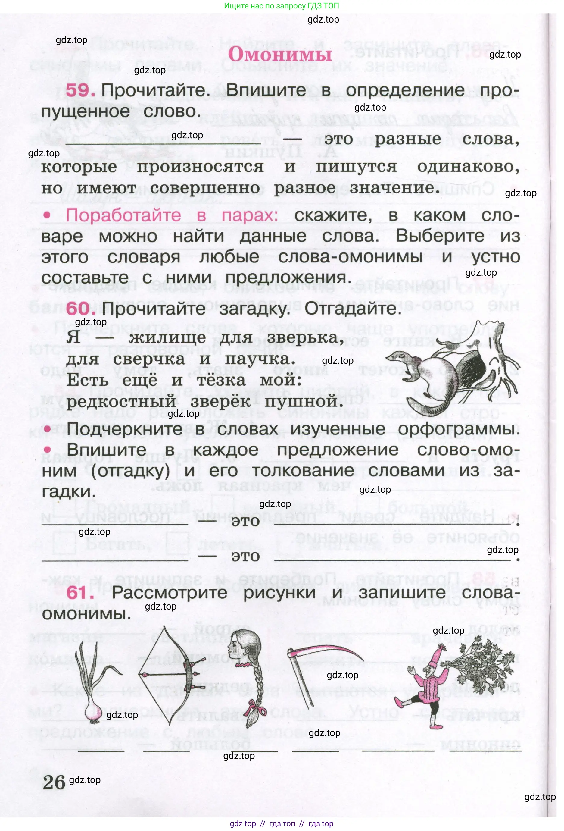 Русский язык, 3 класс рабочая тетрадь, автор: Канакина Валентина Павловна, издательство Просвещение, Москва, 2023, белого цвета, Часть 1, страница 26