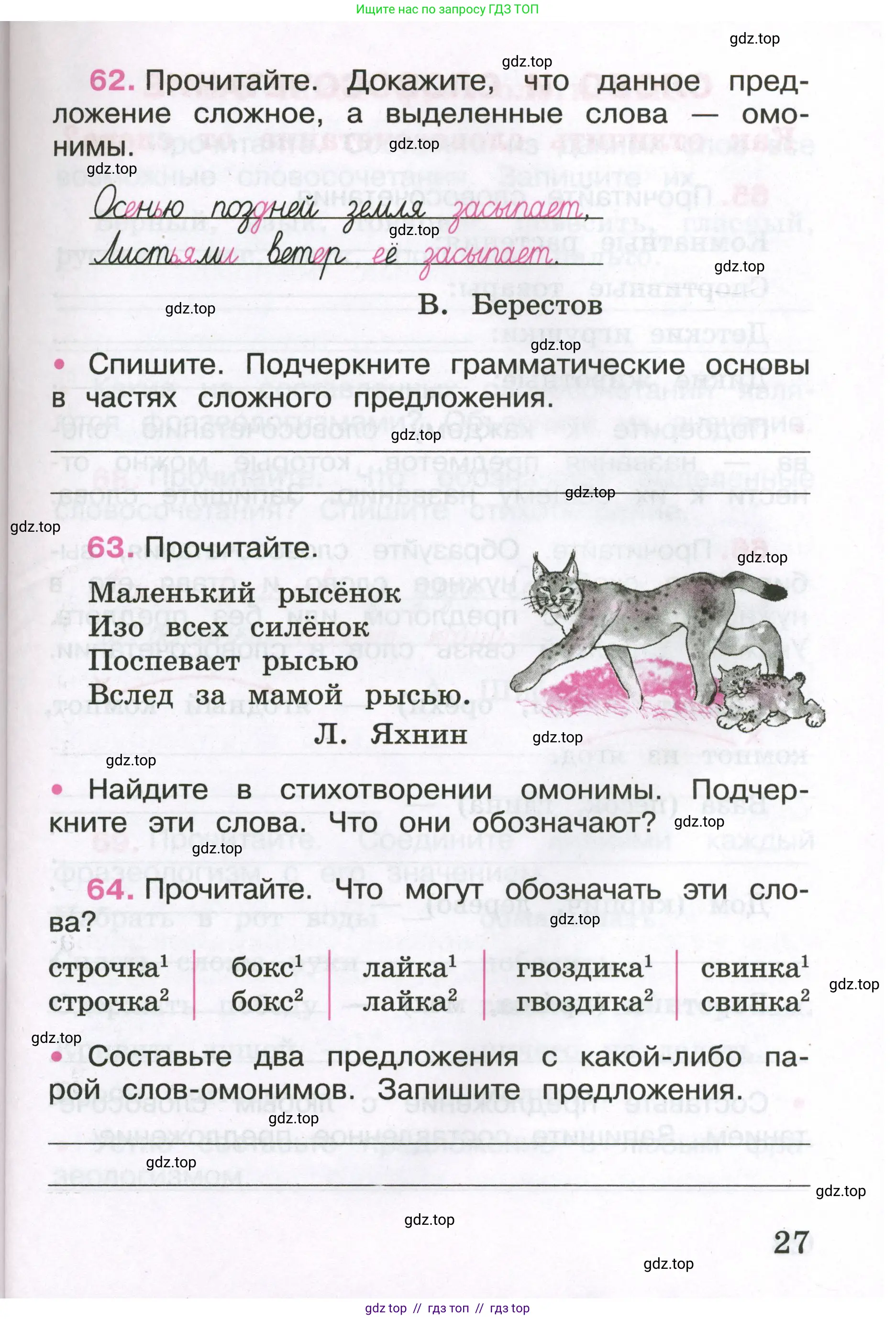 Русский язык, 3 класс рабочая тетрадь, автор: Канакина Валентина Павловна, издательство Просвещение, Москва, 2023, белого цвета, Часть 1, страница 27