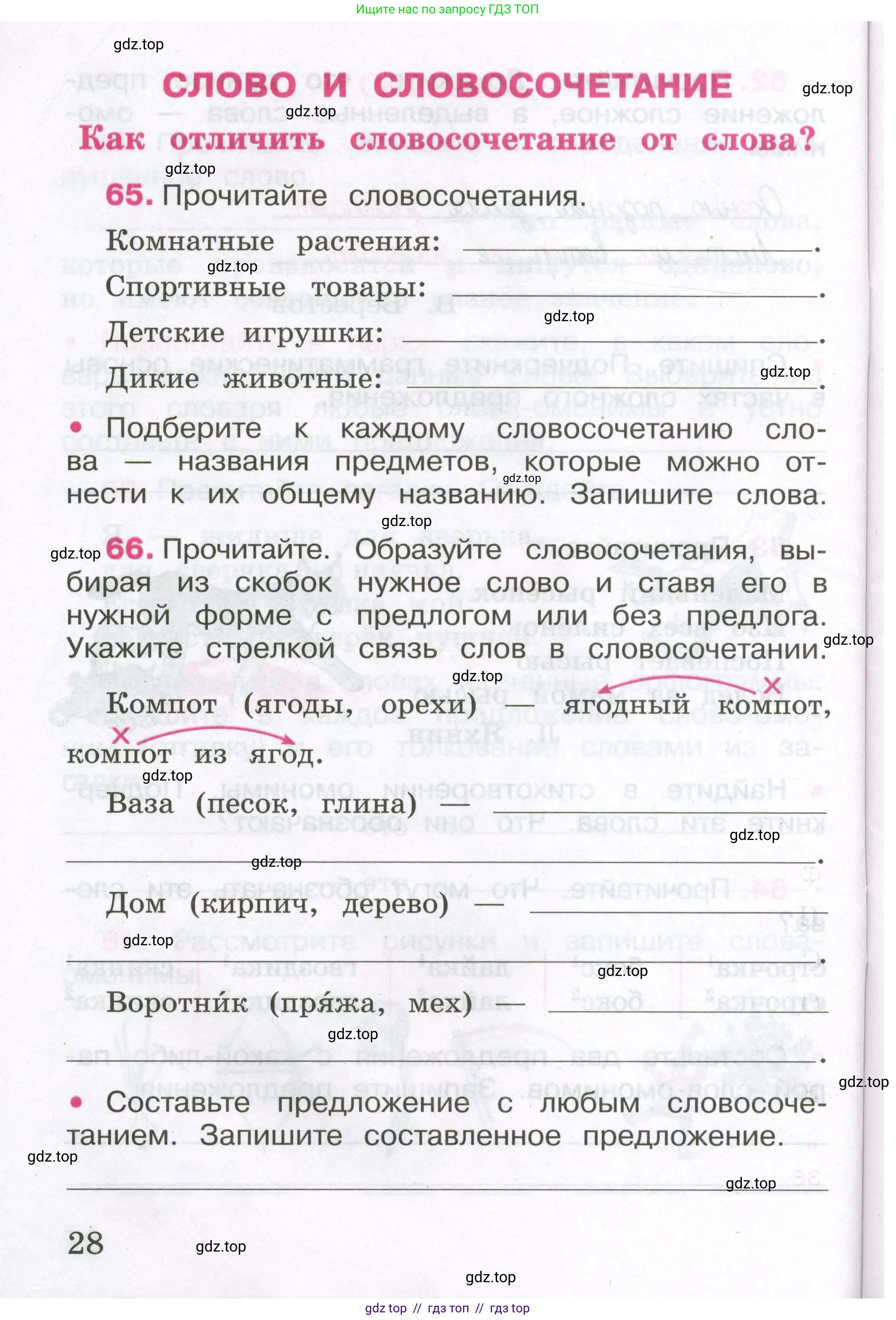 Русский язык, 3 класс рабочая тетрадь, автор: Канакина Валентина Павловна, издательство Просвещение, Москва, 2023, белого цвета, Часть 1, страница 28