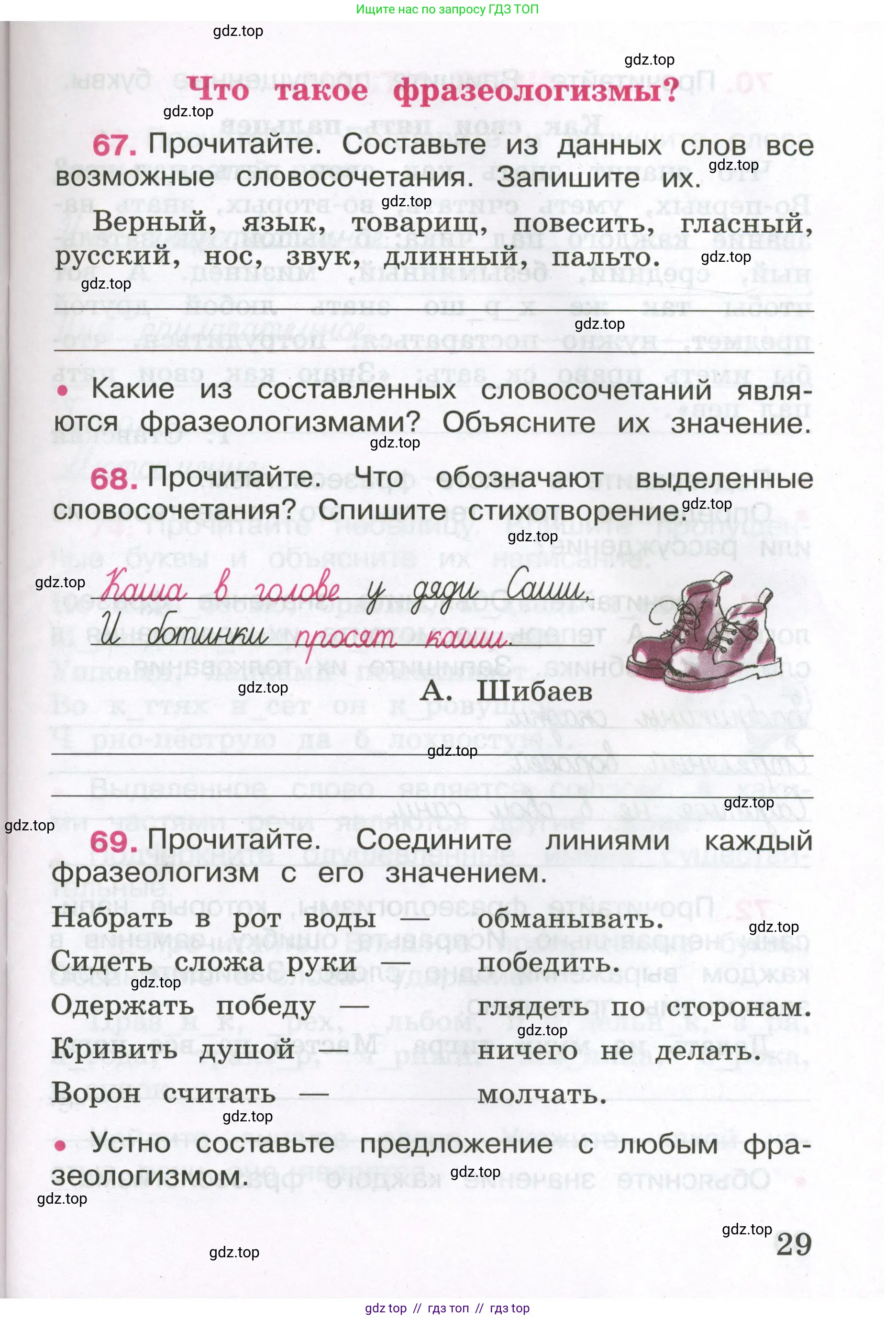 Русский язык, 3 класс рабочая тетрадь, автор: Канакина Валентина Павловна, издательство Просвещение, Москва, 2023, белого цвета, Часть 1, страница 29