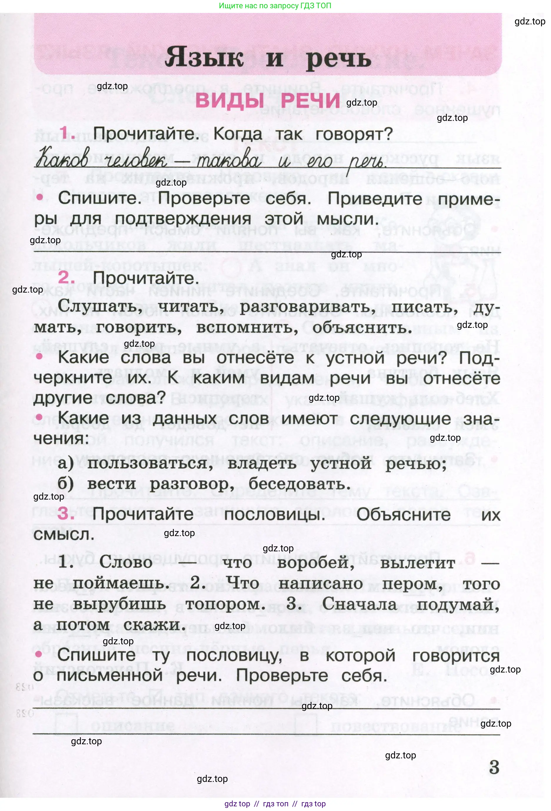 Русский язык, 3 класс рабочая тетрадь, автор: Канакина Валентина Павловна, издательство Просвещение, Москва, 2023, белого цвета, Часть 1, страница 3