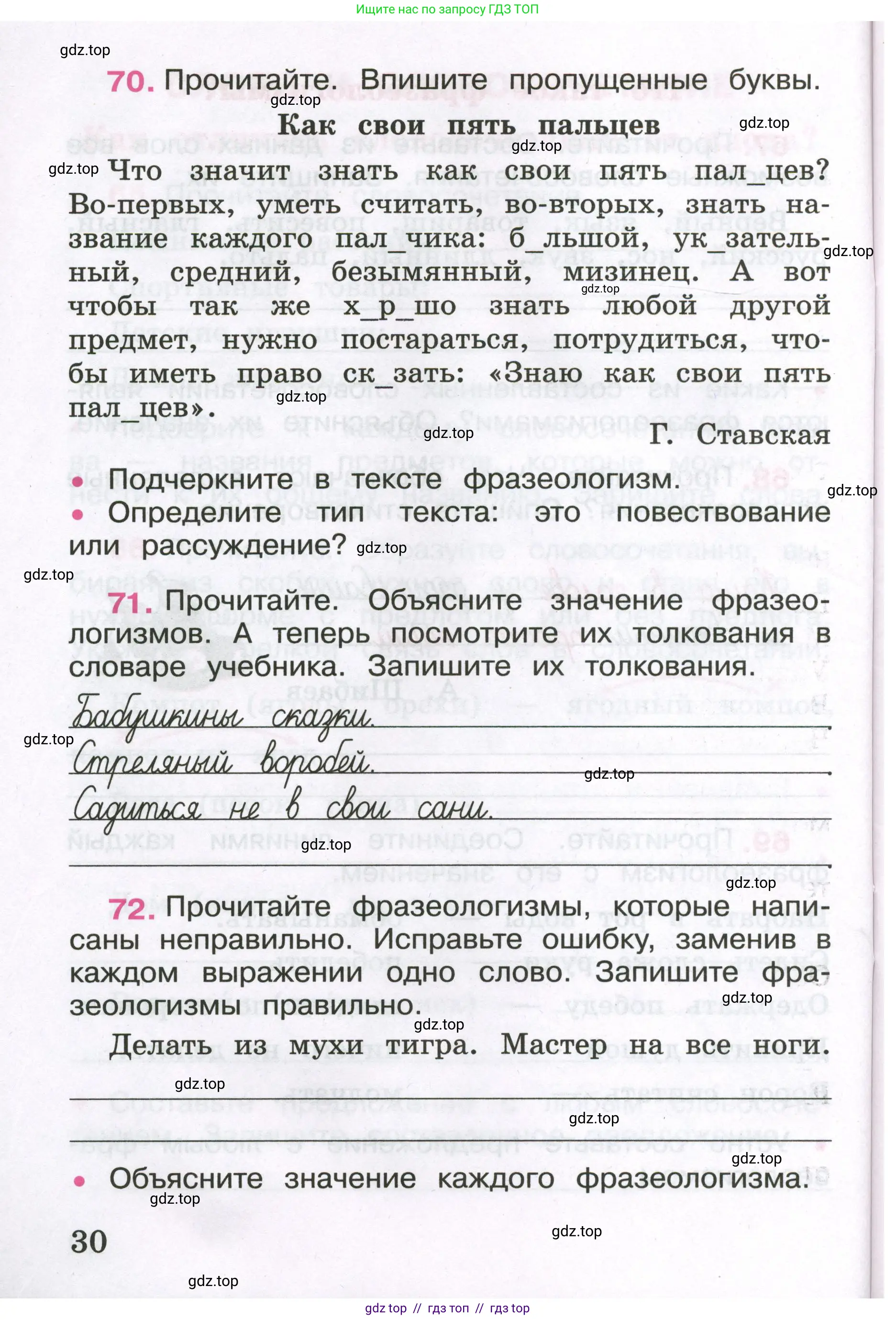 Русский язык, 3 класс рабочая тетрадь, автор: Канакина Валентина Павловна, издательство Просвещение, Москва, 2023, белого цвета, Часть 1, страница 30