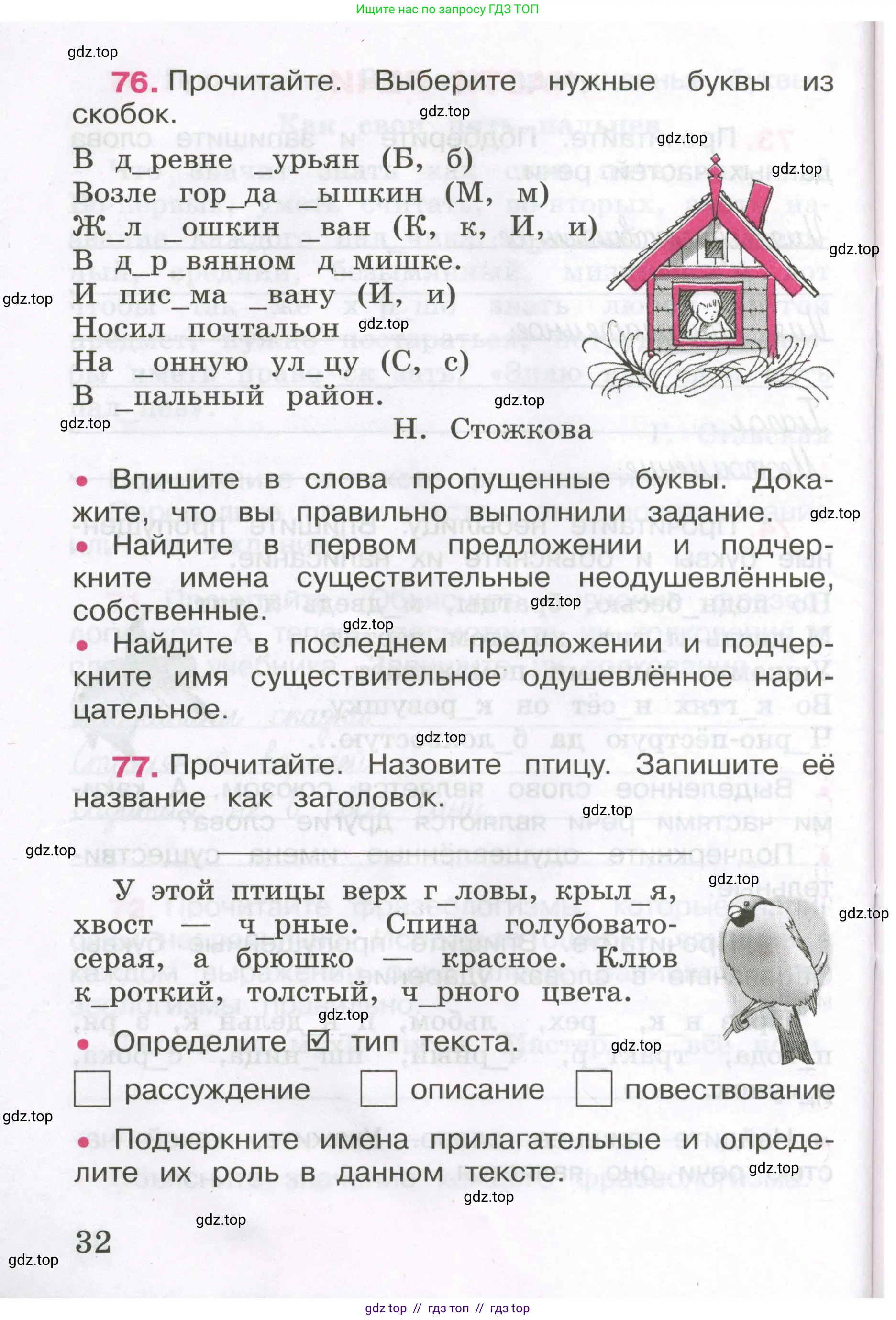Русский язык, 3 класс рабочая тетрадь, автор: Канакина Валентина Павловна, издательство Просвещение, Москва, 2023, белого цвета, Часть 1, страница 32