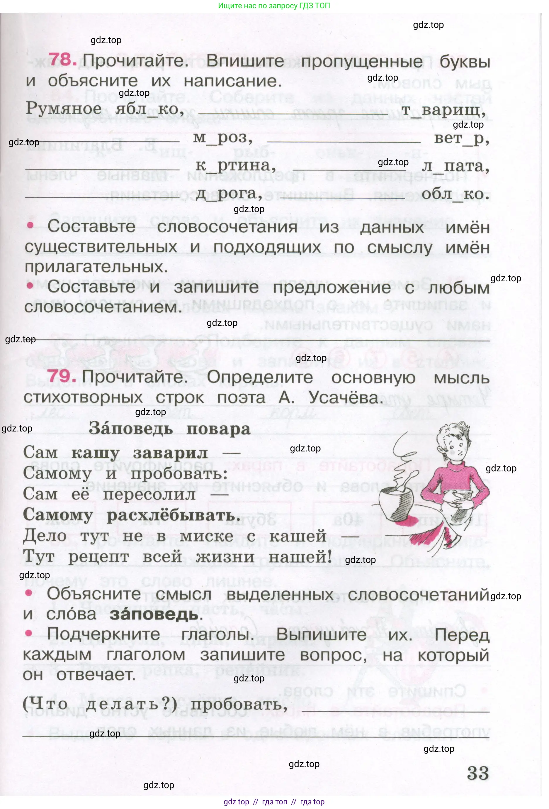 Русский язык, 3 класс рабочая тетрадь, автор: Канакина Валентина Павловна, издательство Просвещение, Москва, 2023, белого цвета, Часть 1, страница 33