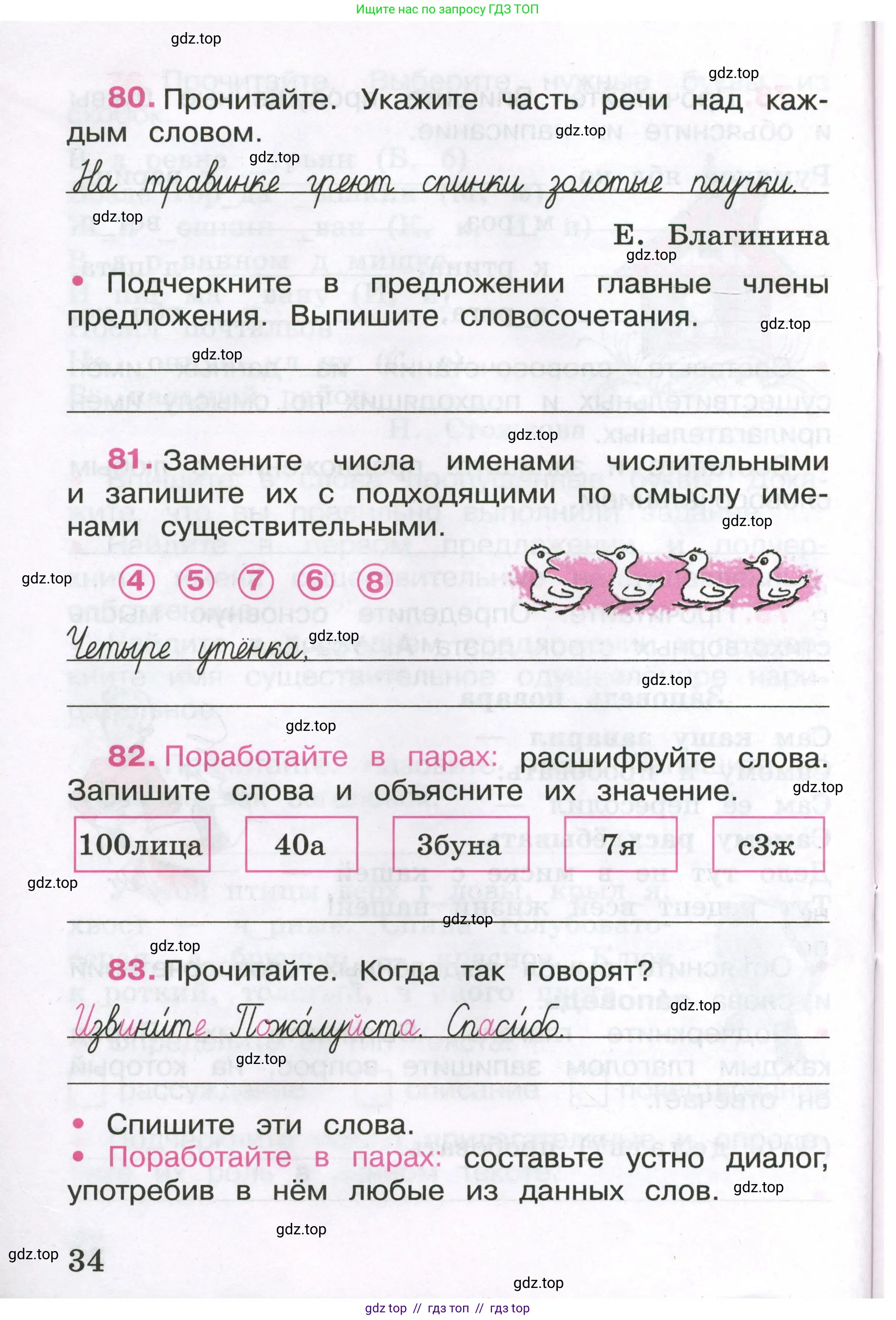 Русский язык, 3 класс рабочая тетрадь, автор: Канакина Валентина Павловна, издательство Просвещение, Москва, 2023, белого цвета, Часть 1, страница 34