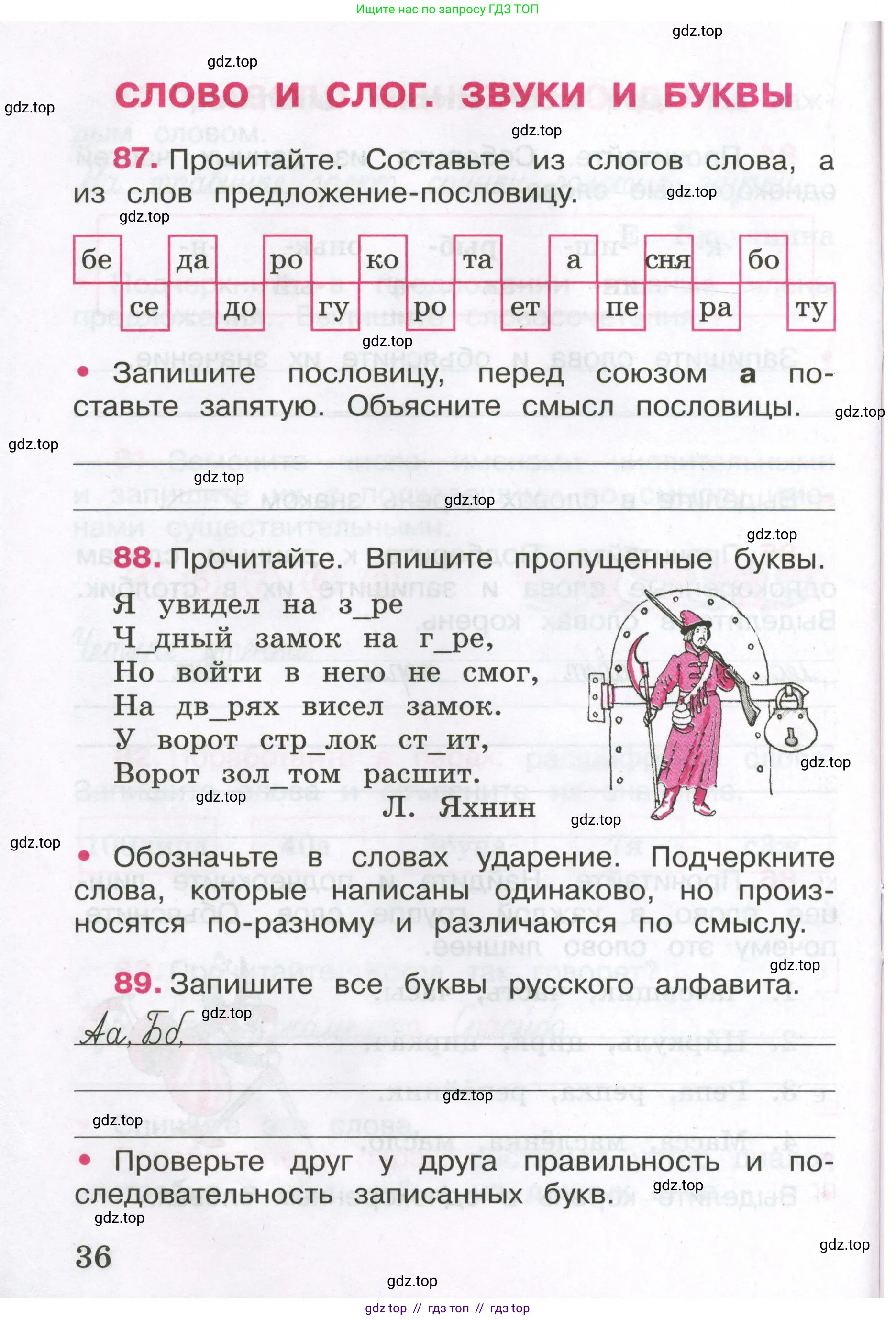Русский язык, 3 класс рабочая тетрадь, автор: Канакина Валентина Павловна, издательство Просвещение, Москва, 2023, белого цвета, Часть 1, страница 36