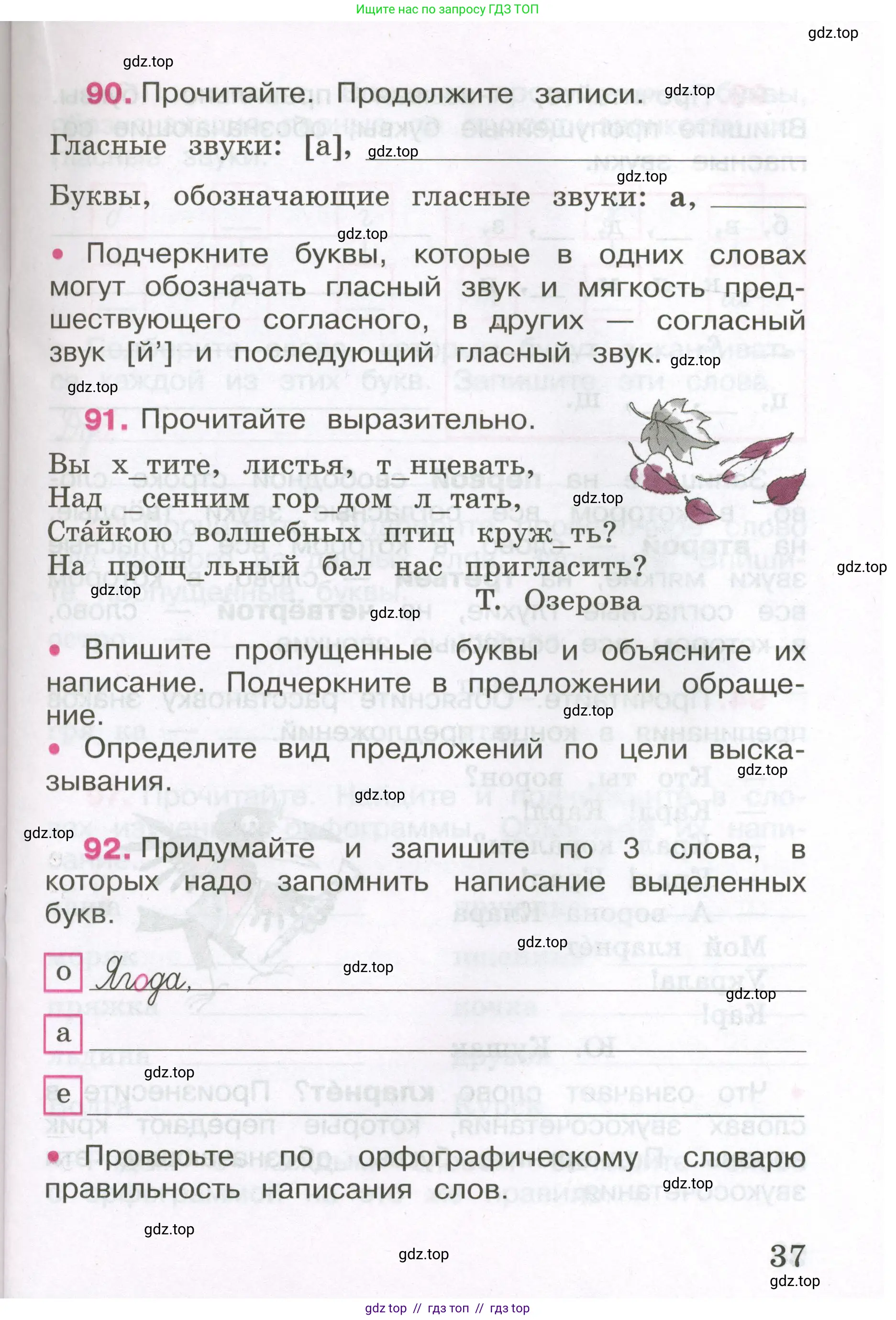 Русский язык, 3 класс рабочая тетрадь, автор: Канакина Валентина Павловна, издательство Просвещение, Москва, 2023, белого цвета, Часть 1, страница 37